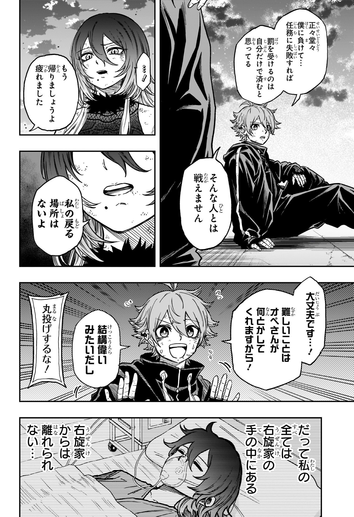 Shinobi Undercover - Chapter 65 - Page 6