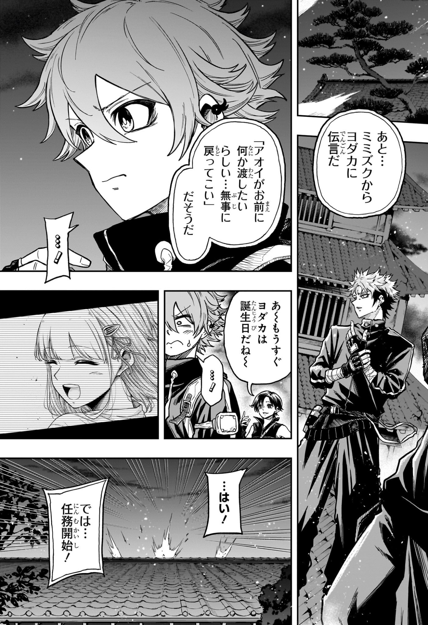 Shinobi Undercover - Chapter 66 - Page 11