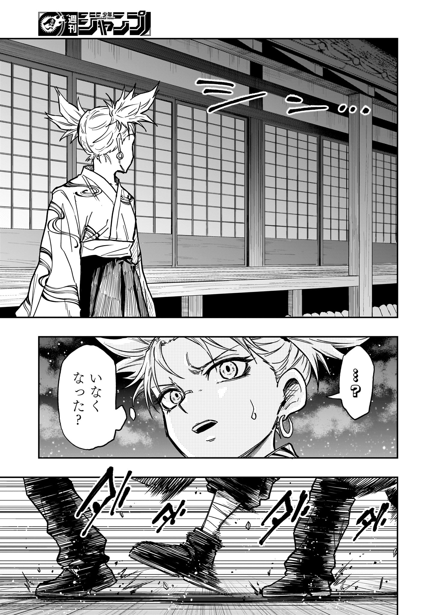 Shinobi Undercover - Chapter 66 - Page 13