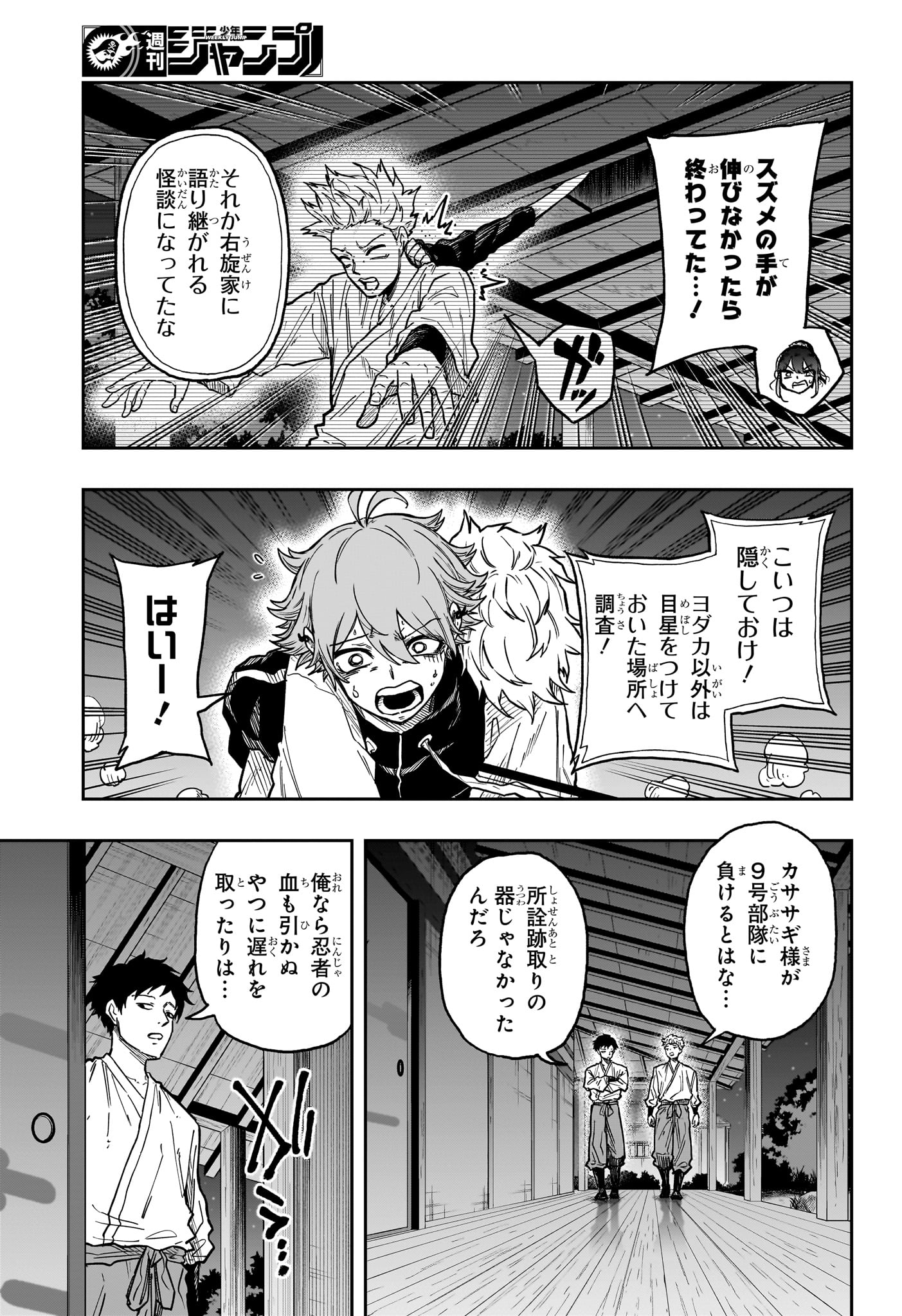 Shinobi Undercover - Chapter 66 - Page 15