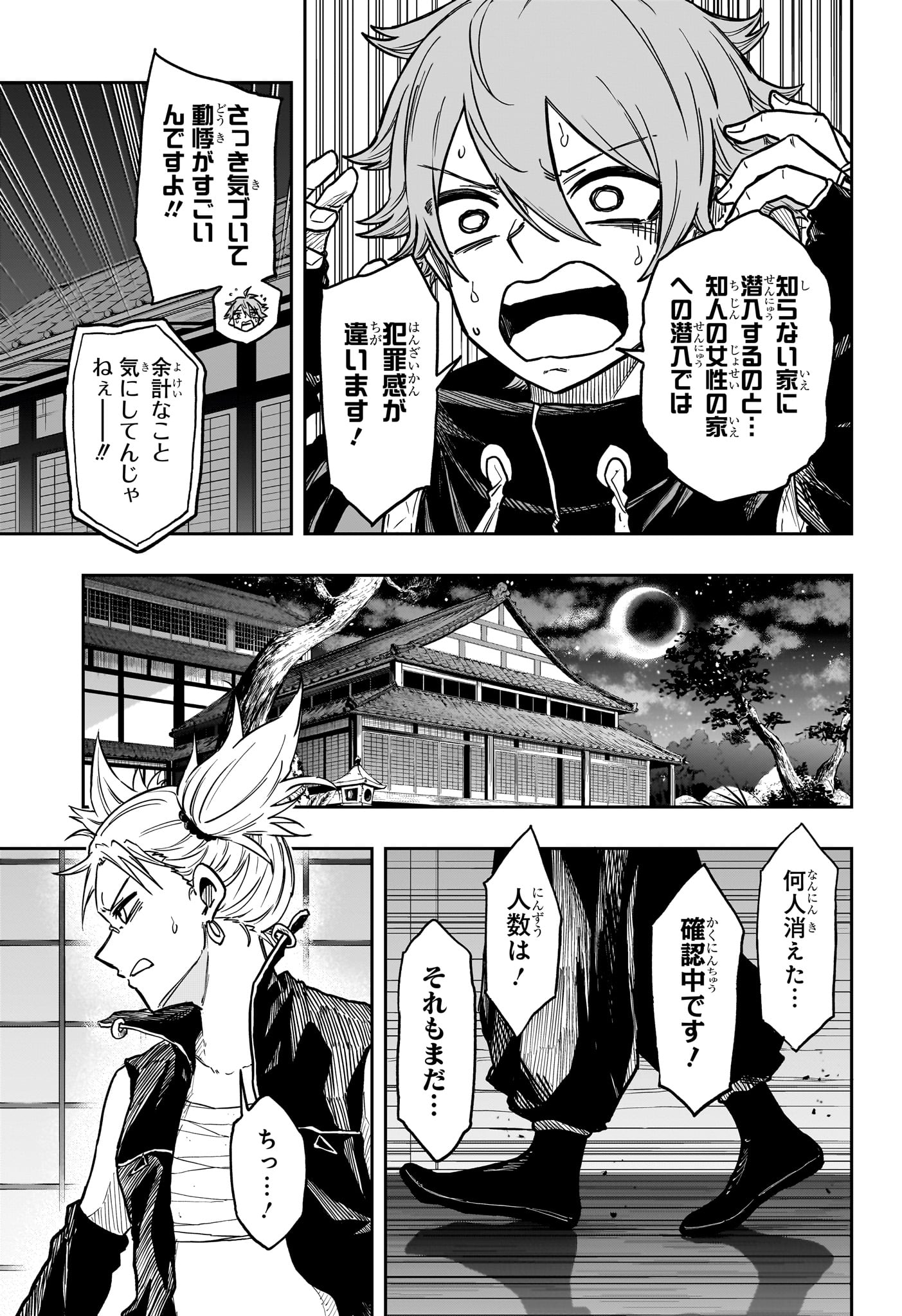 Shinobi Undercover - Chapter 66 - Page 19