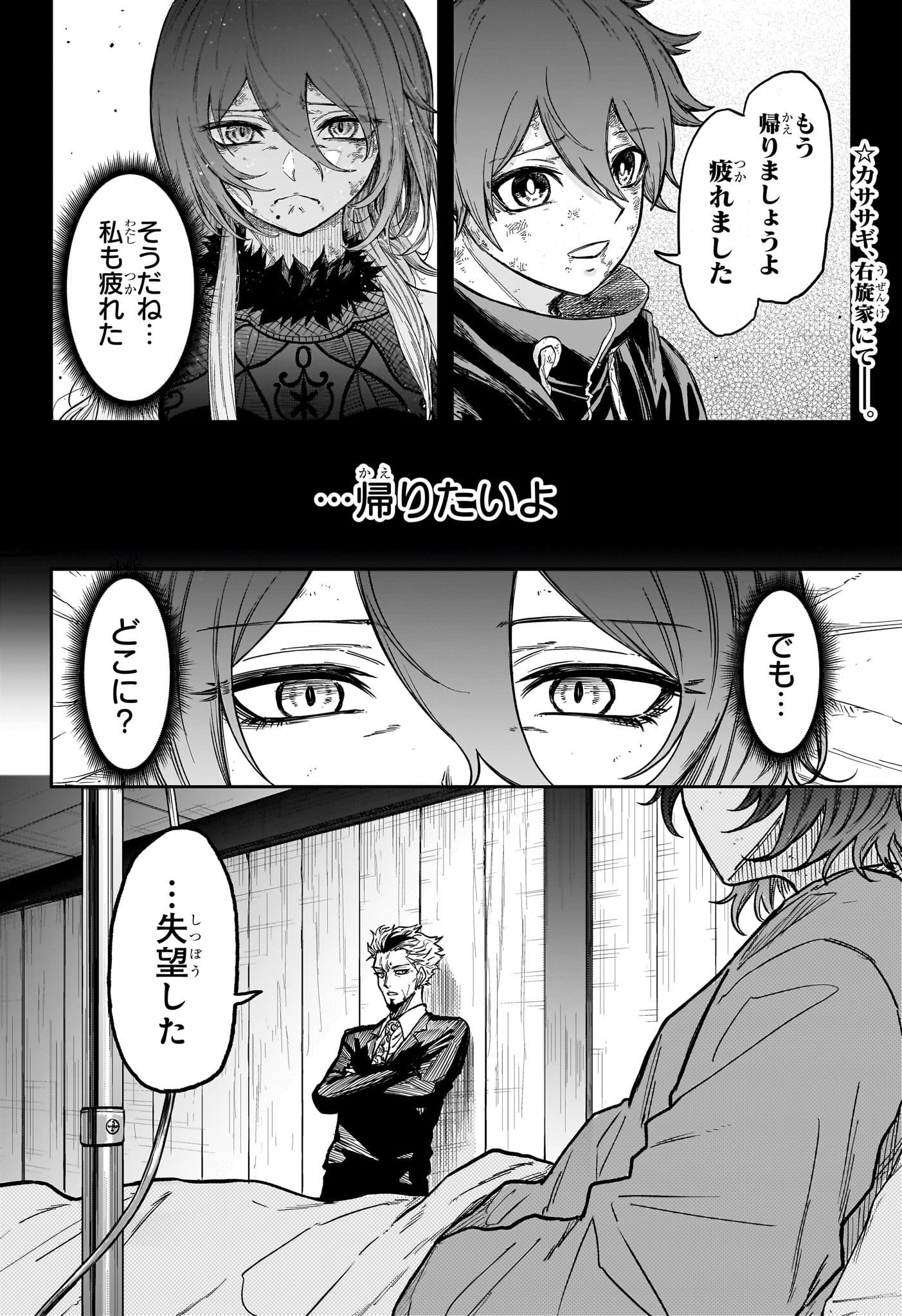 Shinobi Undercover - Chapter 66 - Page 2