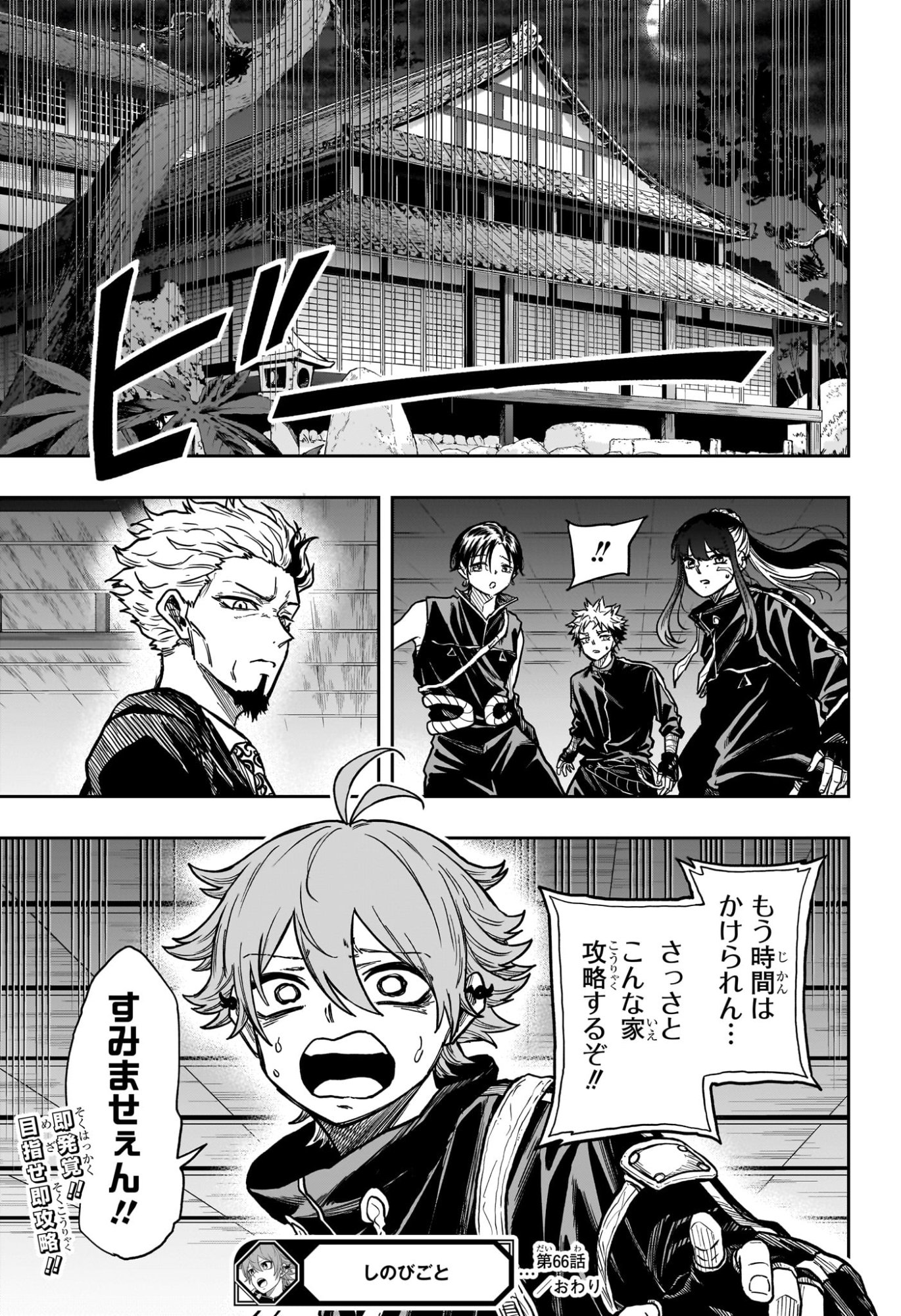 Shinobi Undercover - Chapter 66 - Page 21