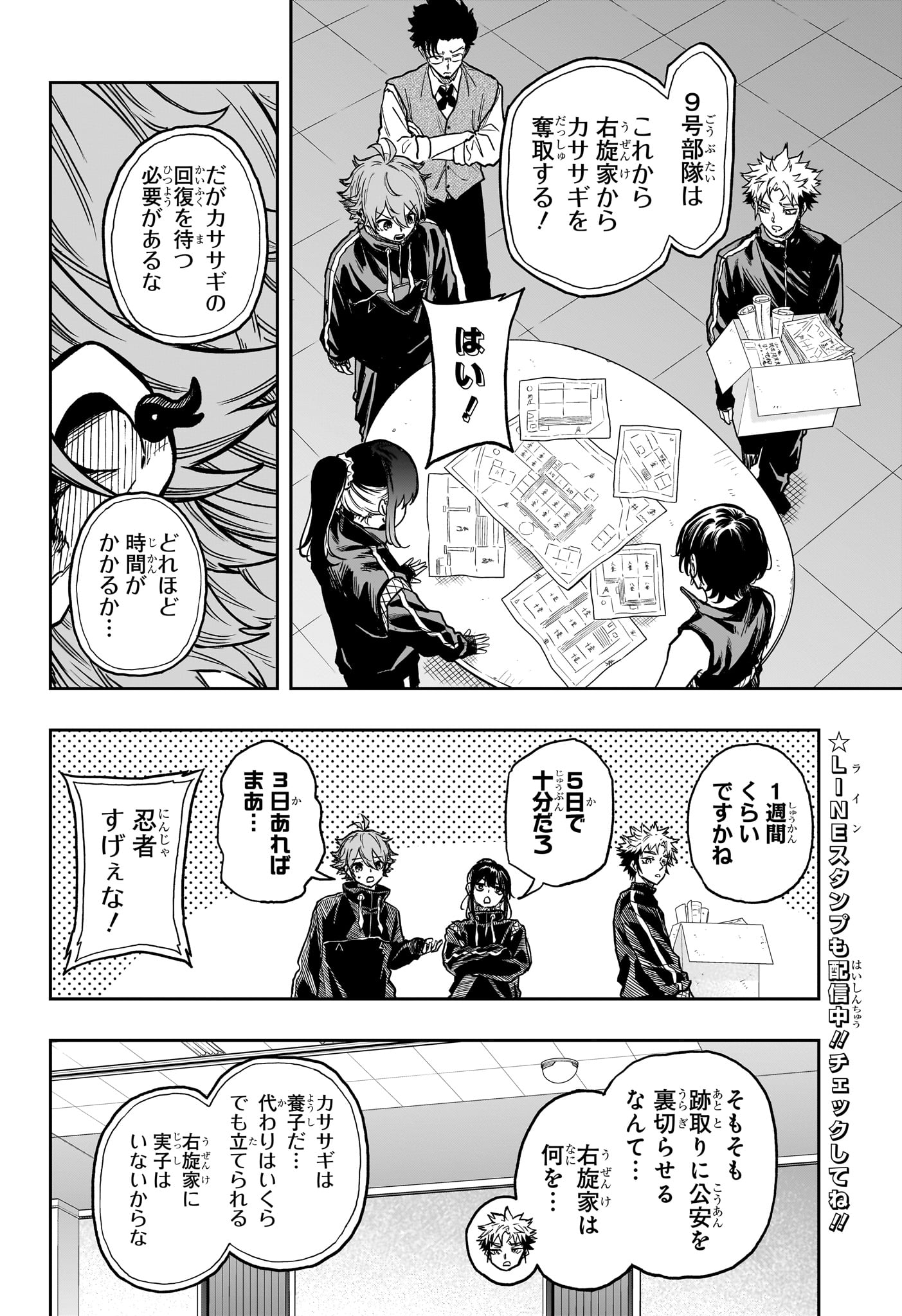 Shinobi Undercover - Chapter 66 - Page 4