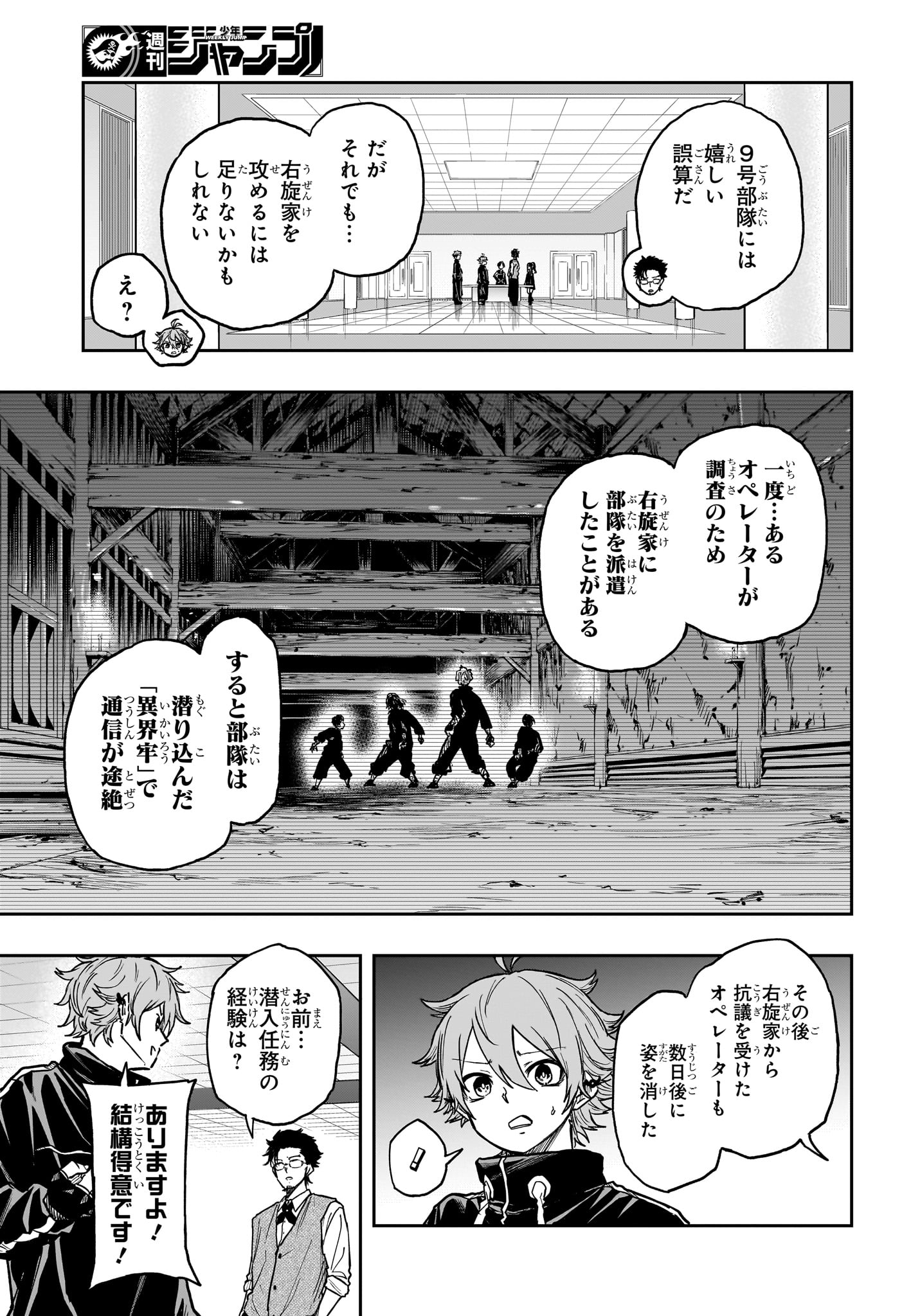 Shinobi Undercover - Chapter 66 - Page 7