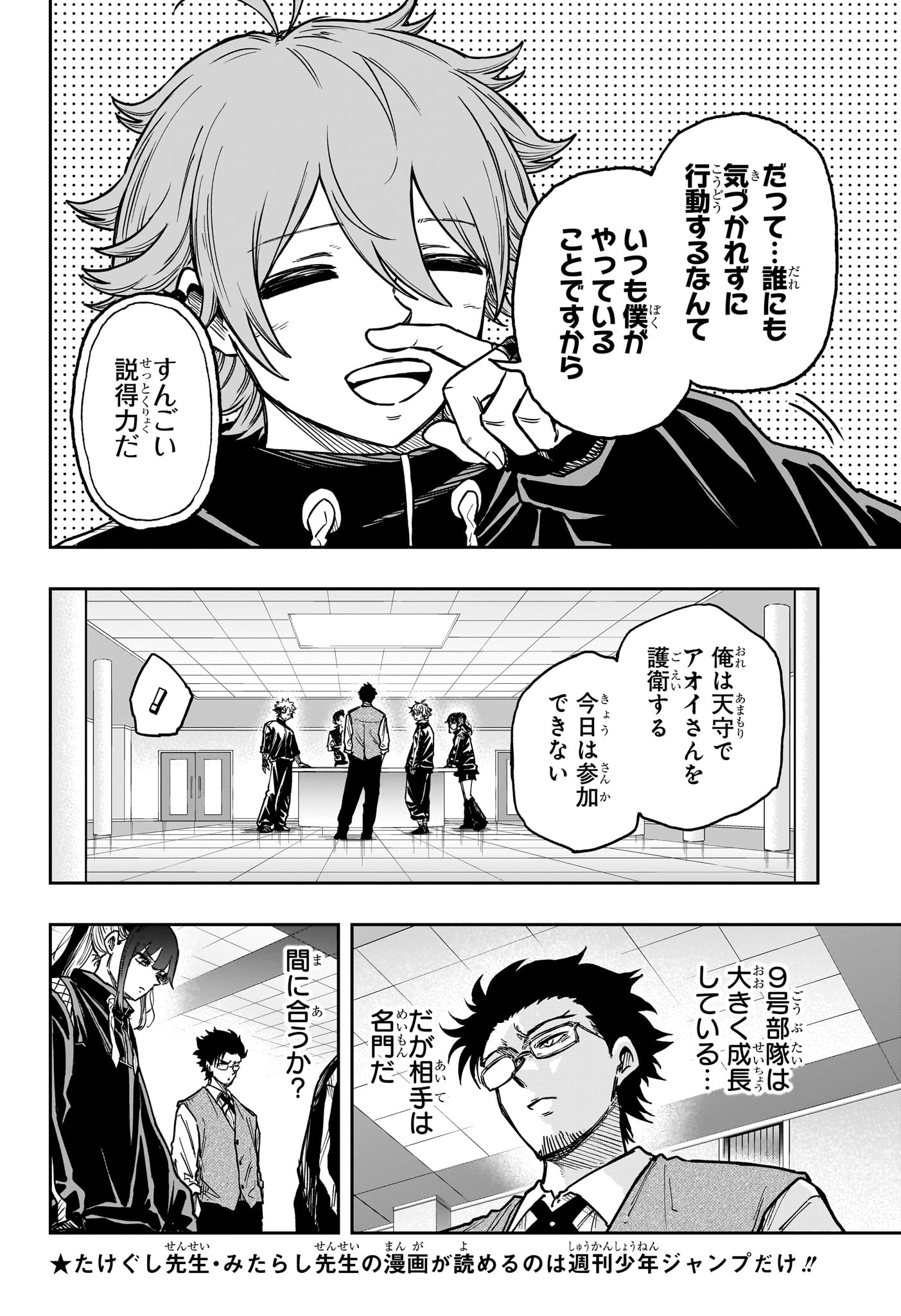 Shinobi Undercover - Chapter 66 - Page 8