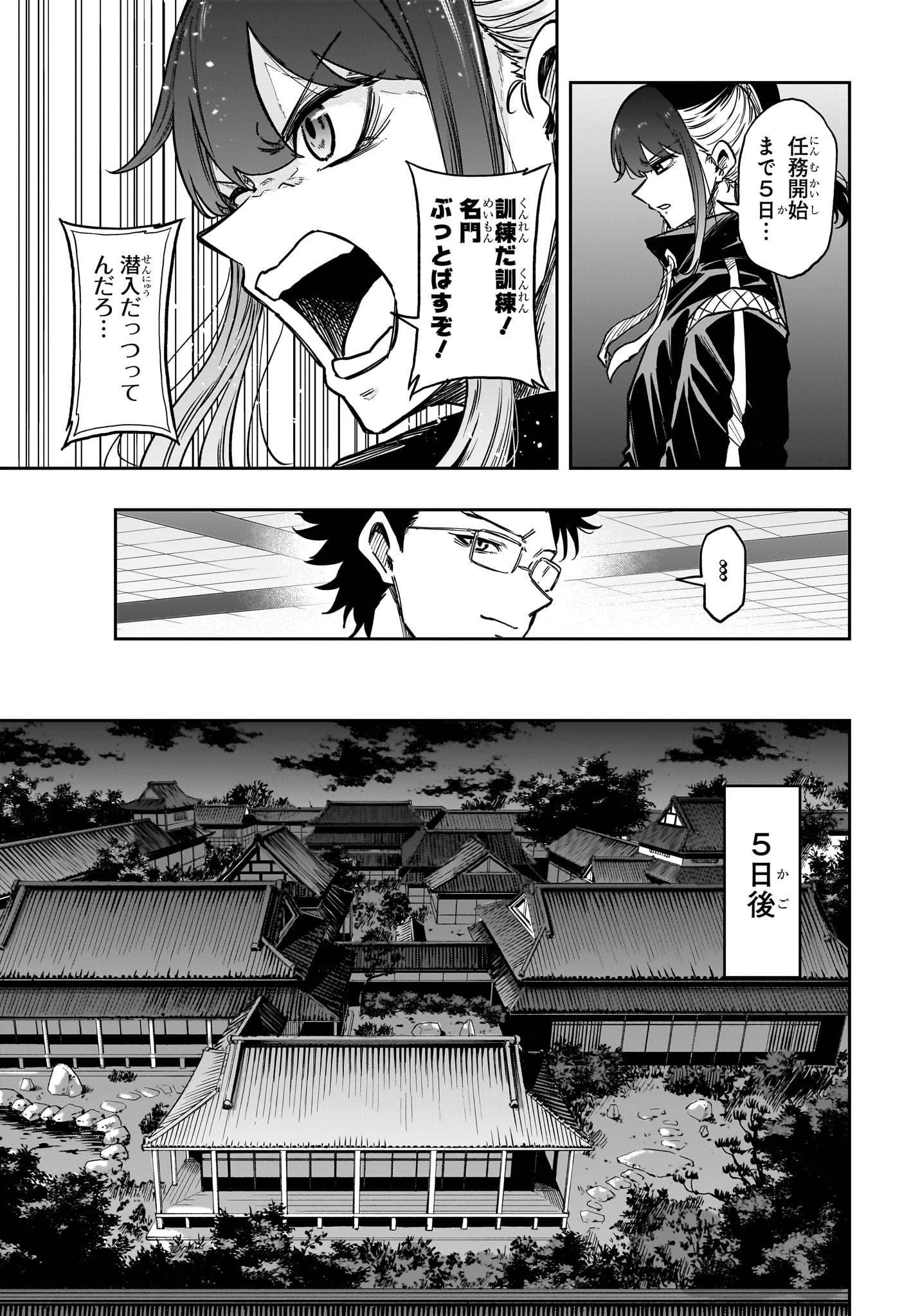 Shinobi Undercover - Chapter 66 - Page 9