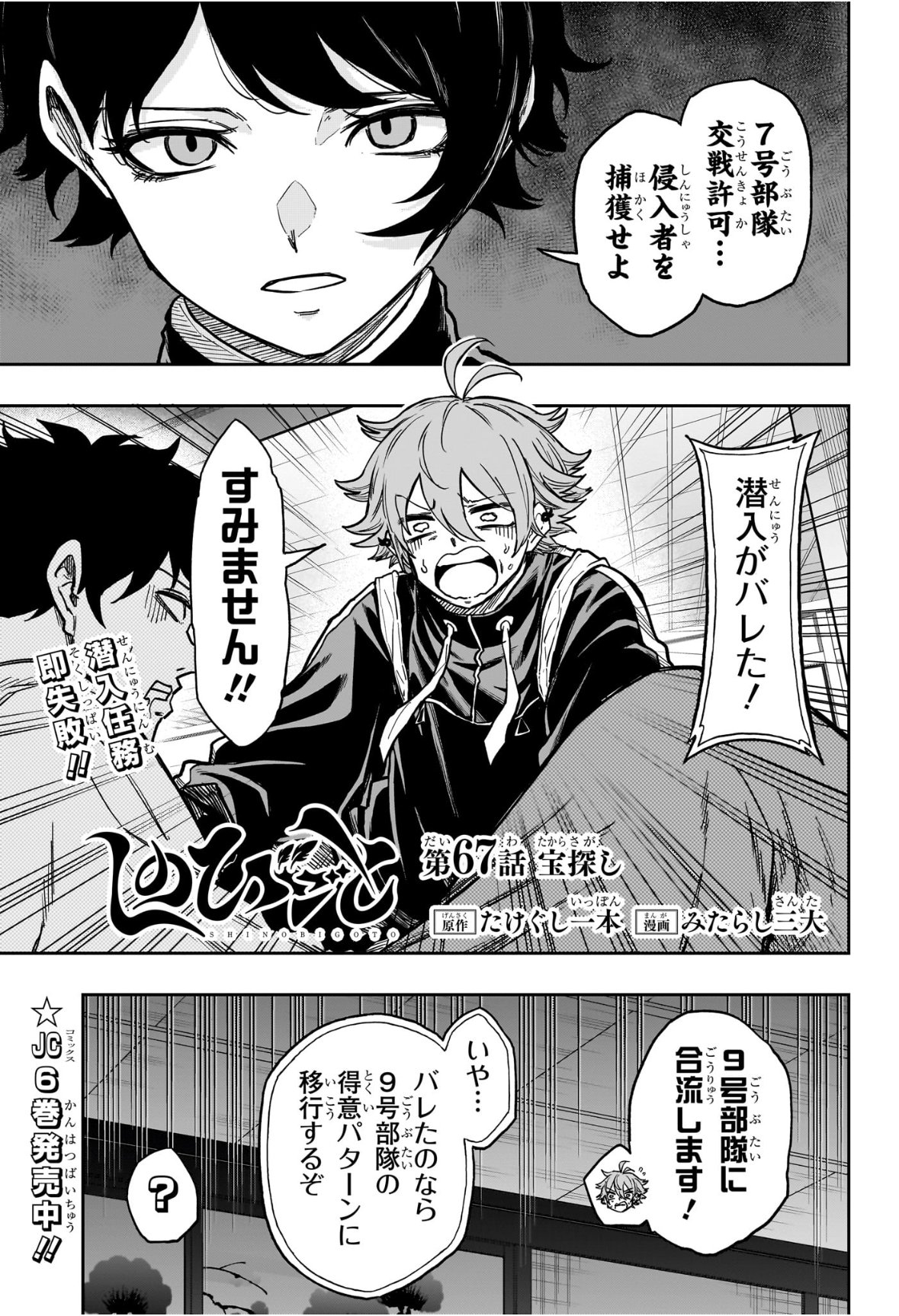 Shinobi Undercover - Chapter 67 - Page 1