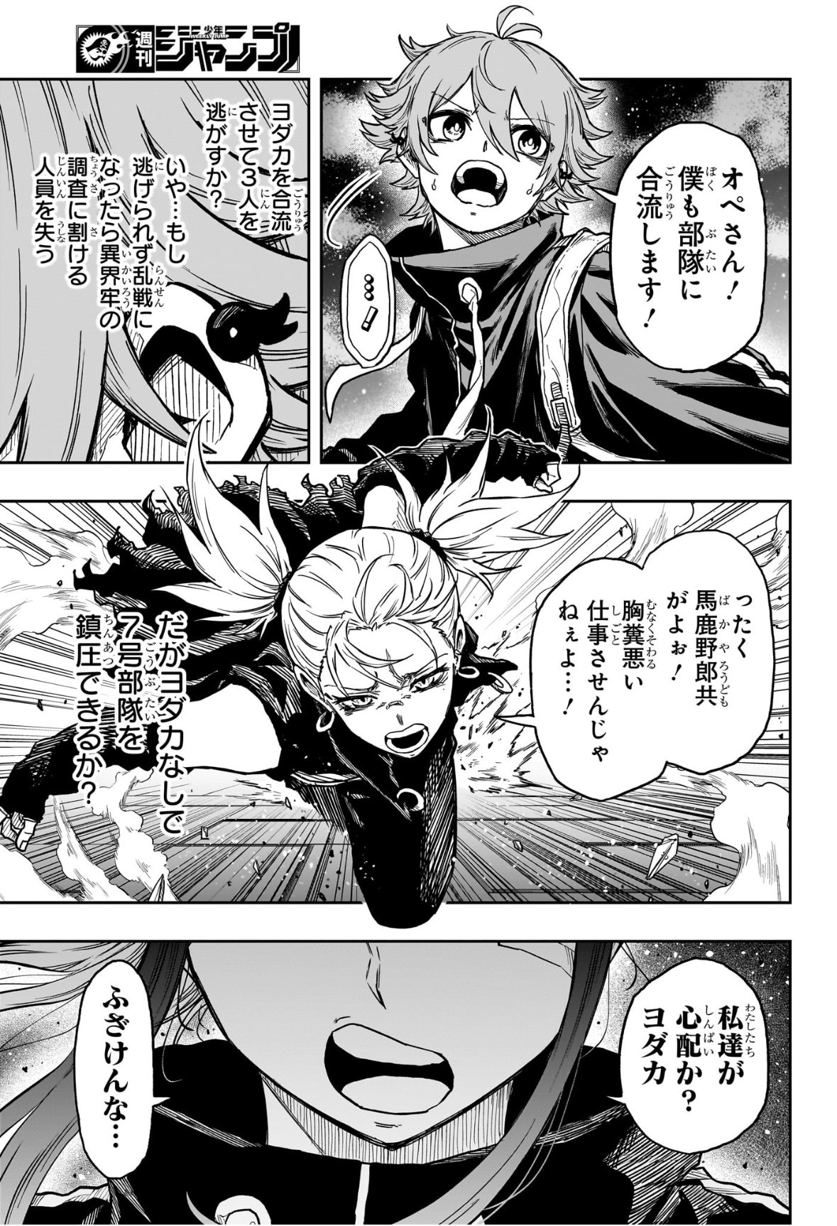 Shinobi Undercover - Chapter 67 - Page 13