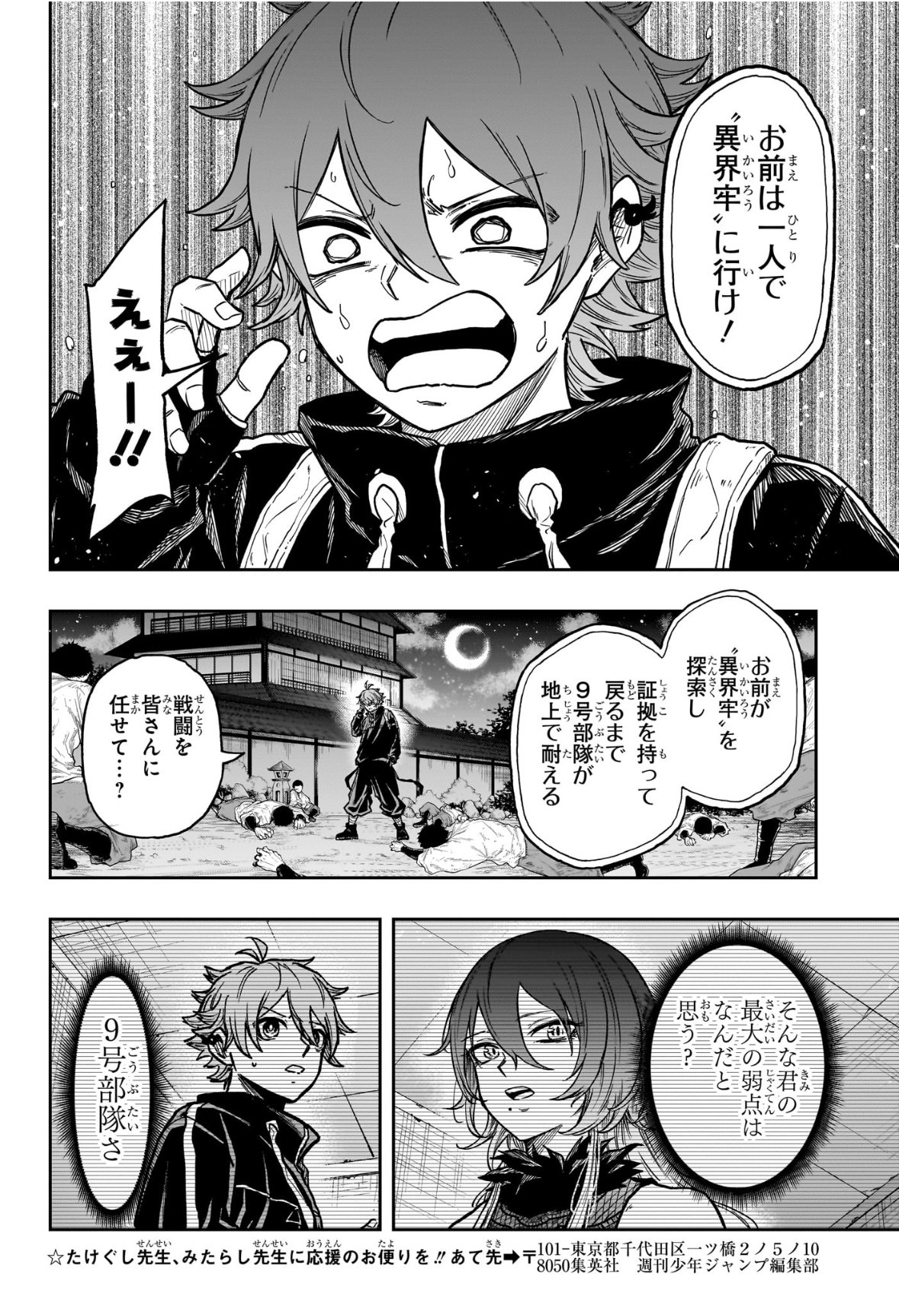 Shinobi Undercover - Chapter 67 - Page 16