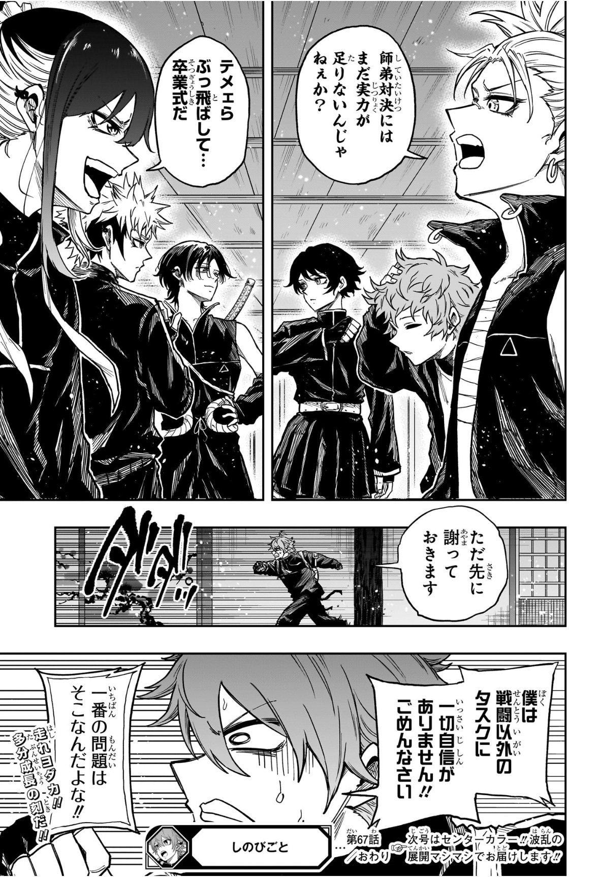 Shinobi Undercover - Chapter 67 - Page 19