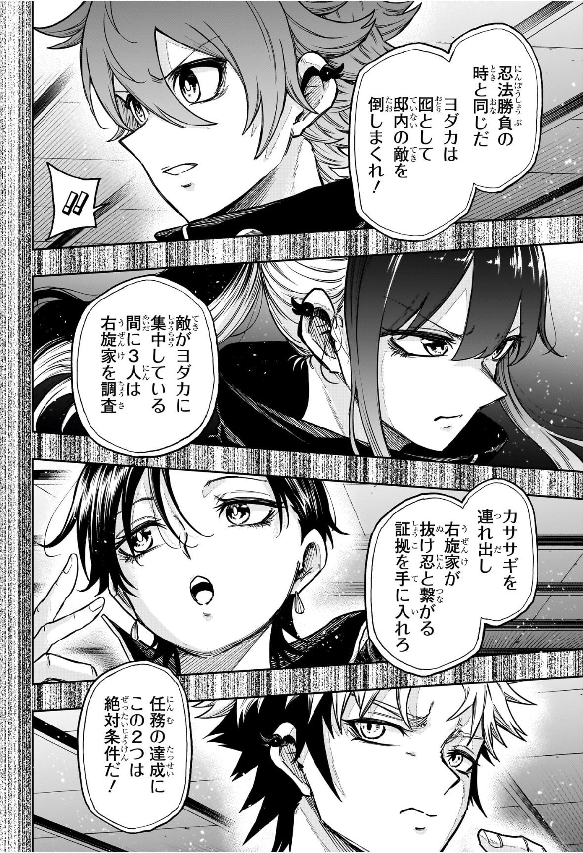 Shinobi Undercover - Chapter 67 - Page 2