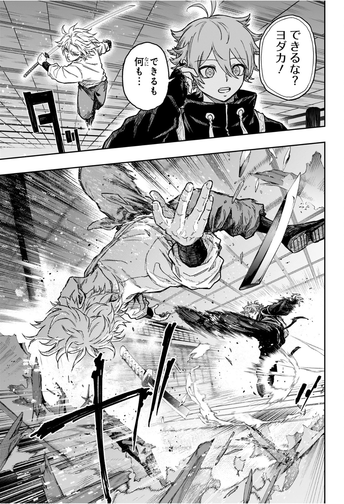 Shinobi Undercover - Chapter 67 - Page 3