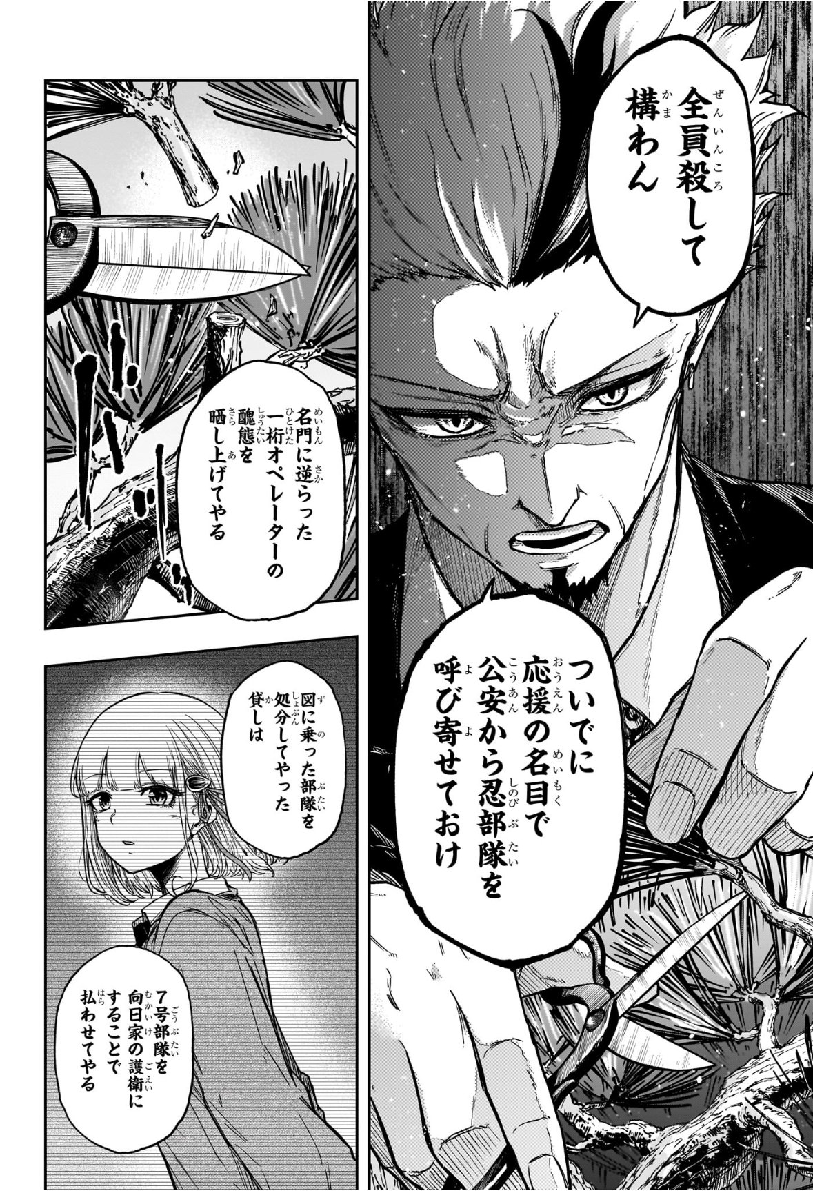 Shinobi Undercover - Chapter 67 - Page 6