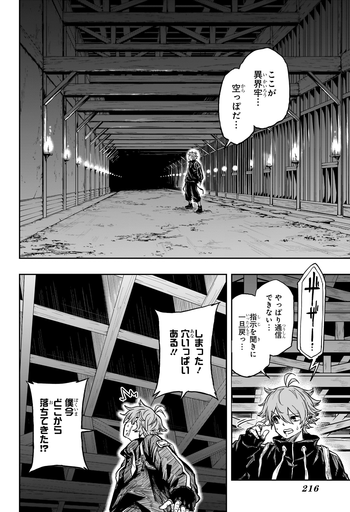 Shinobi Undercover - Chapter 68 - Page 16