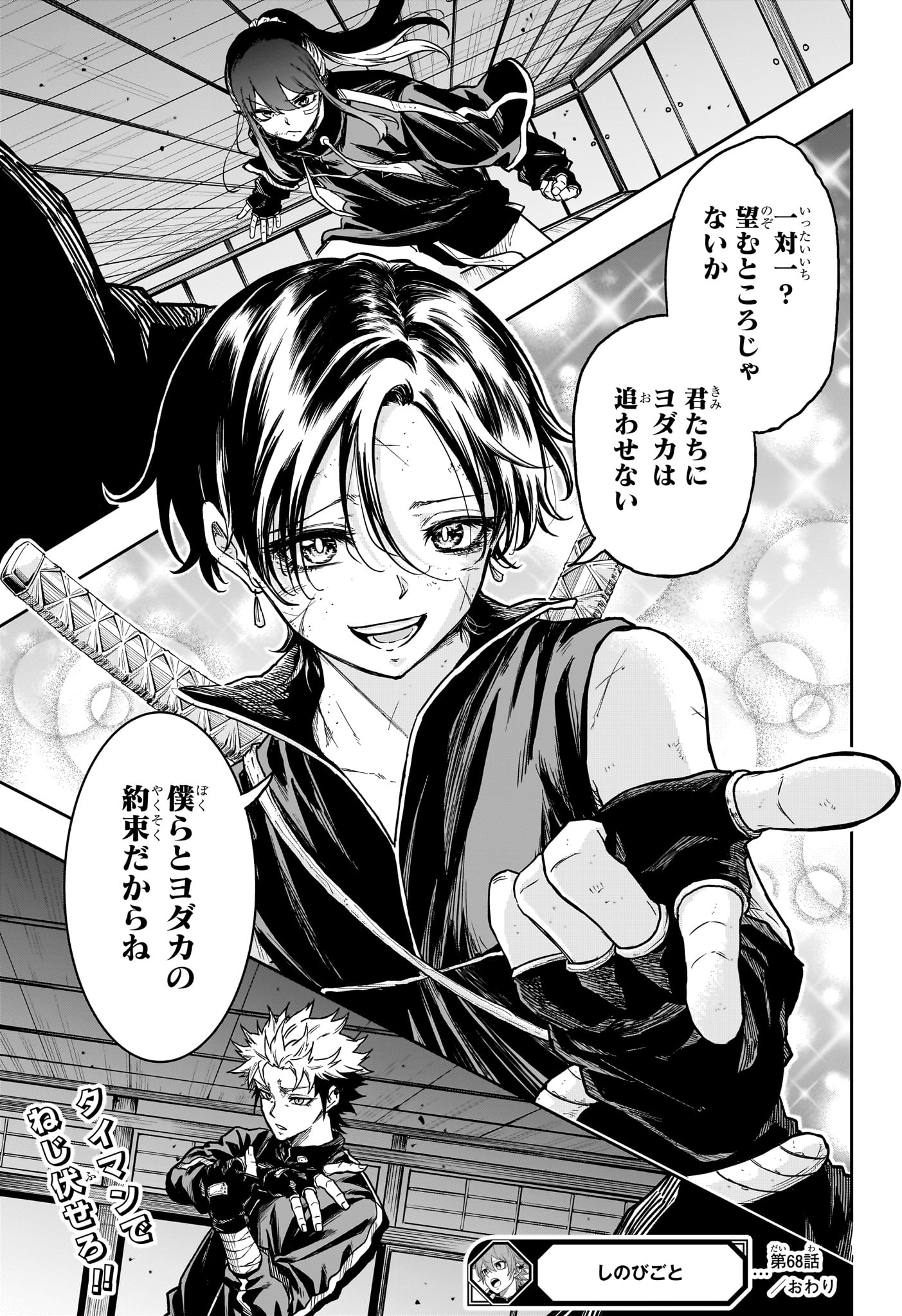 Shinobi Undercover - Chapter 68 - Page 21