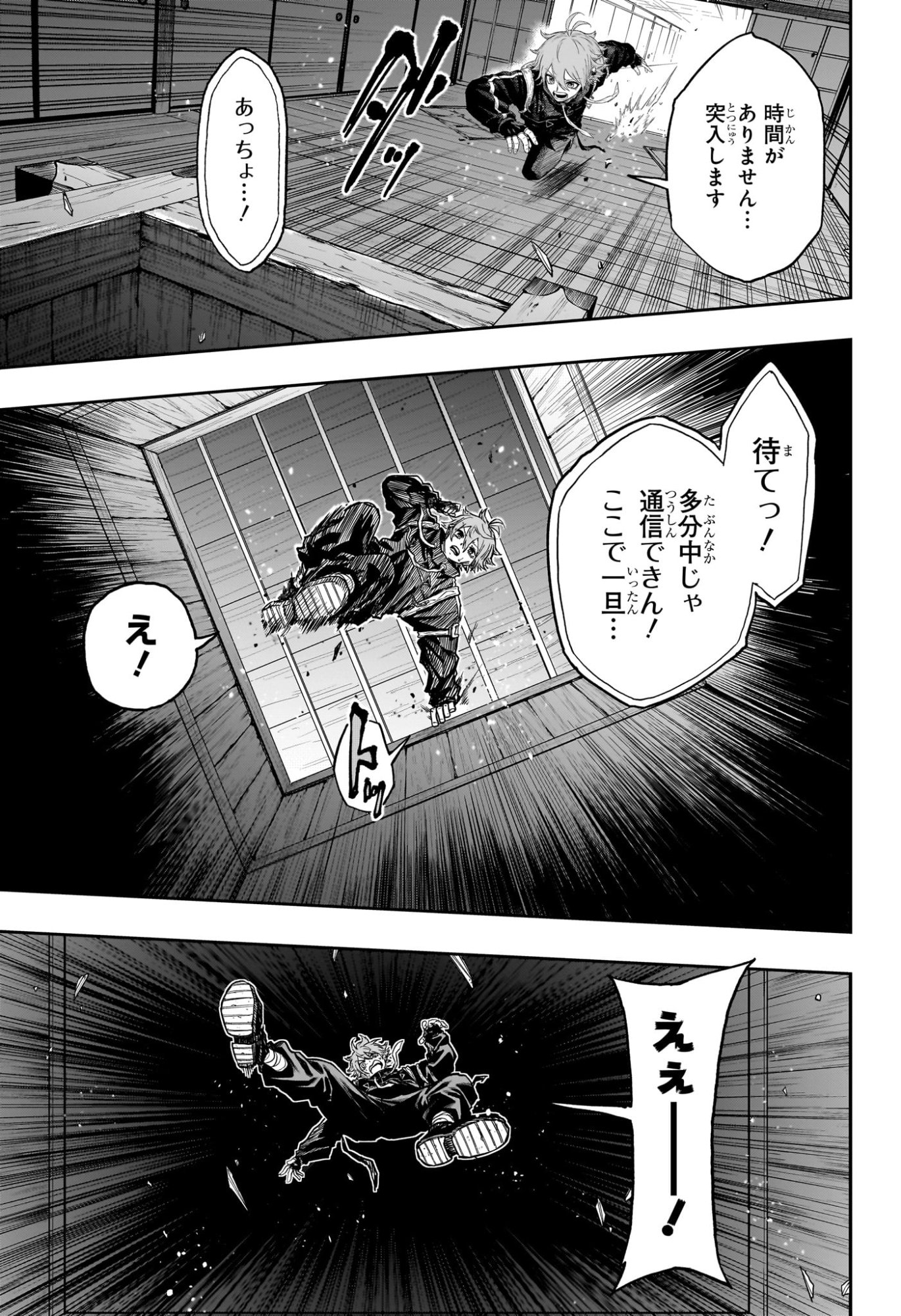 Shinobi Undercover - Chapter 68 - Page 3