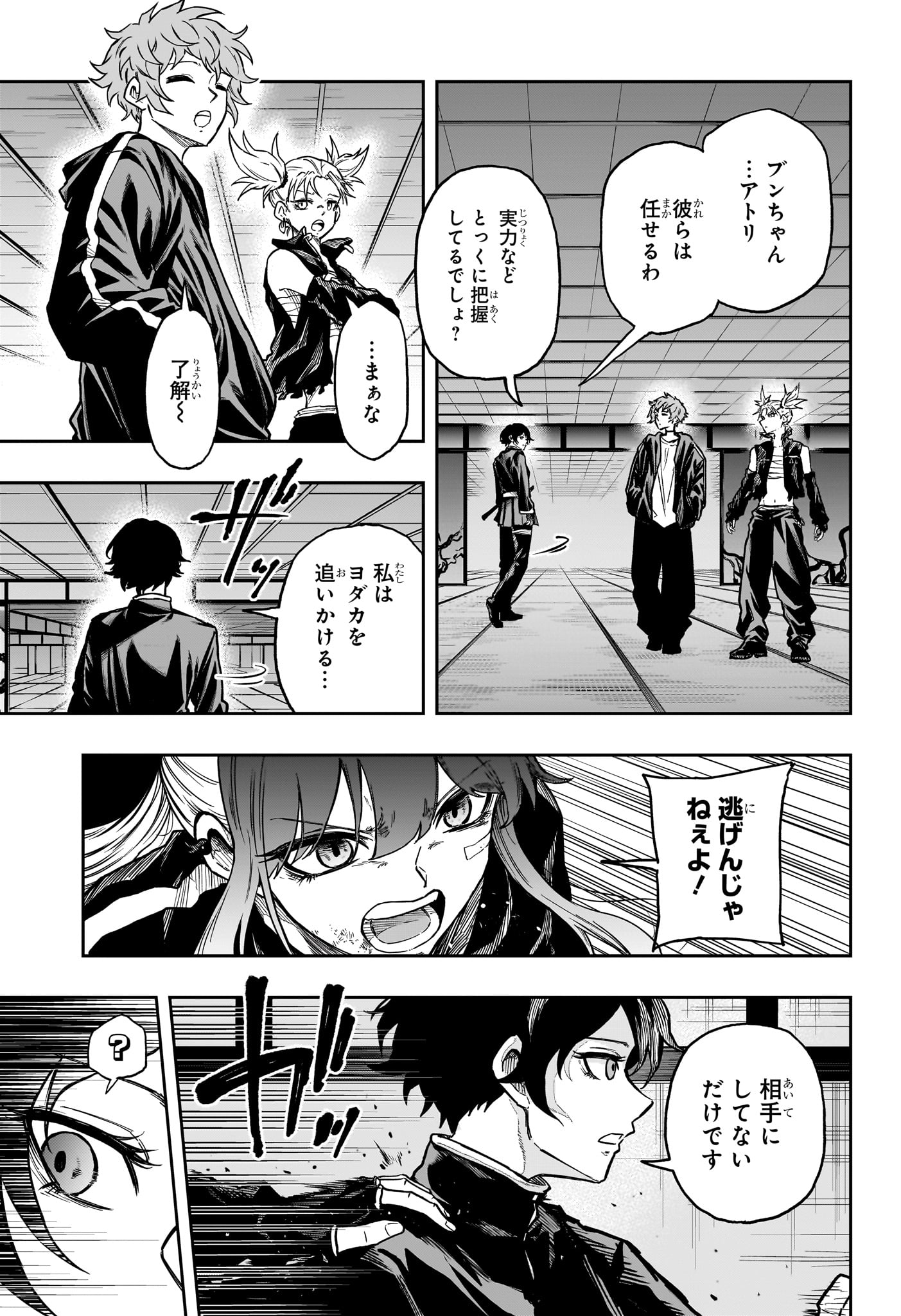 Shinobi Undercover - Chapter 68 - Page 5