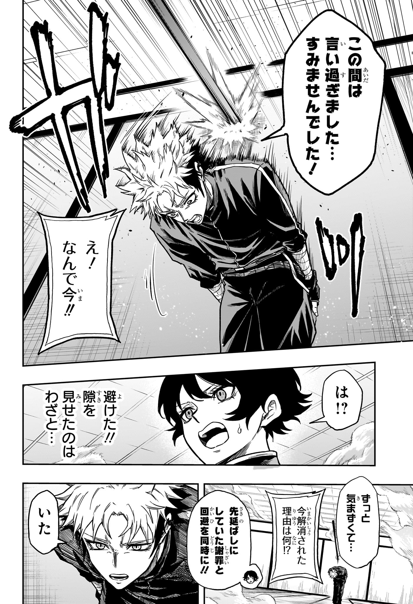 しのびごと  Chap 69 - Next Chap 70