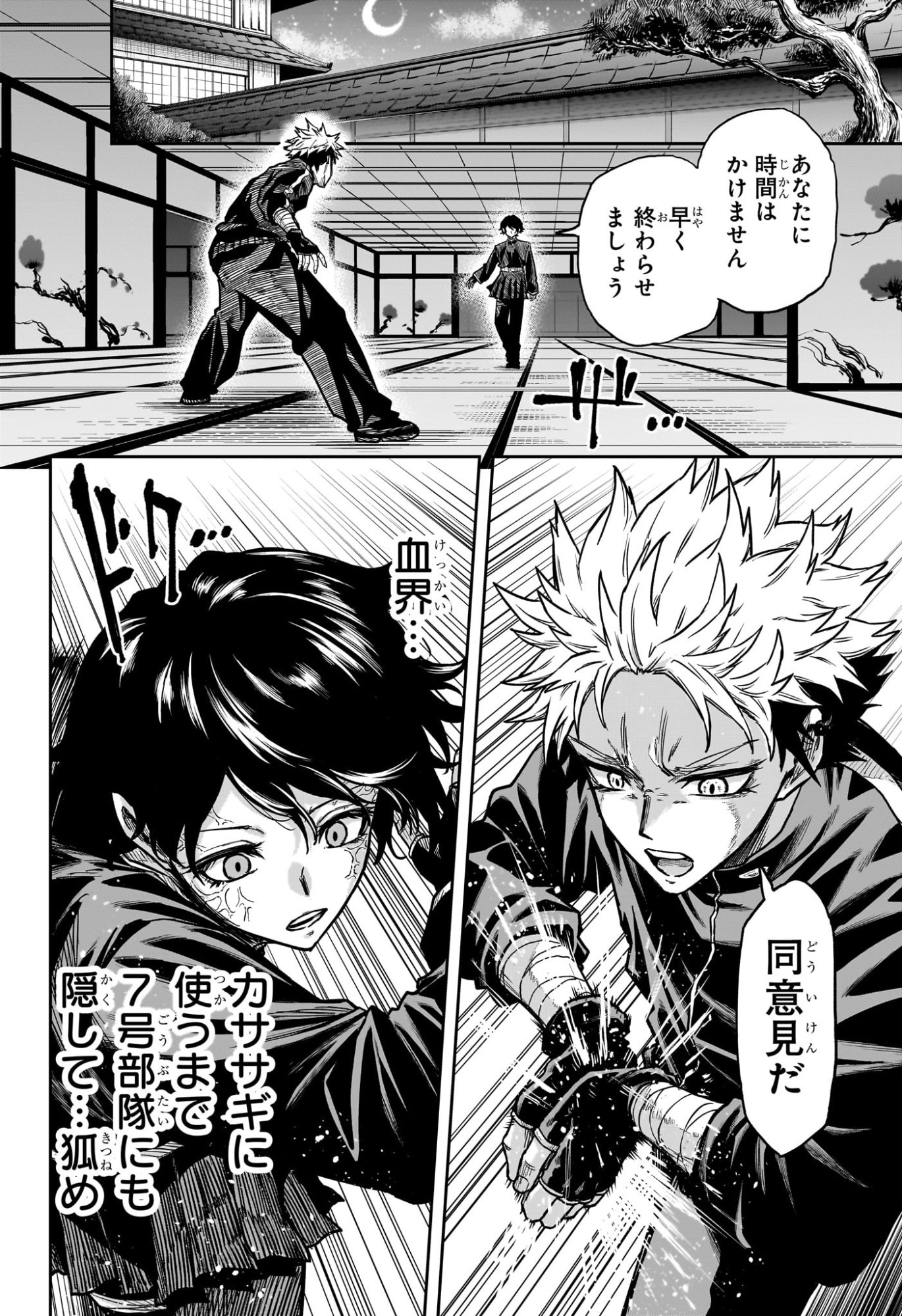 しのびごと  Chap 69 - Next Chap 70