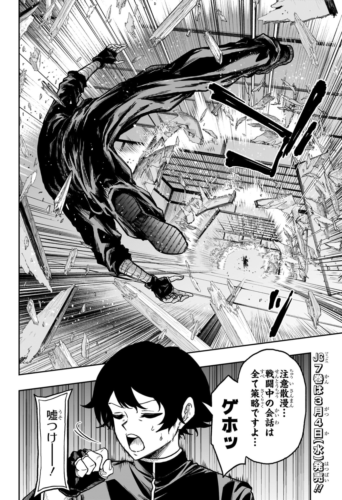 しのびごと  Chap 69 - Next Chap 70