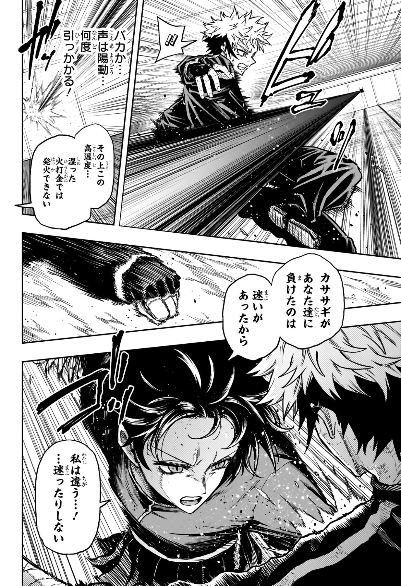 しのびごと  Chap 69 - Next Chap 70