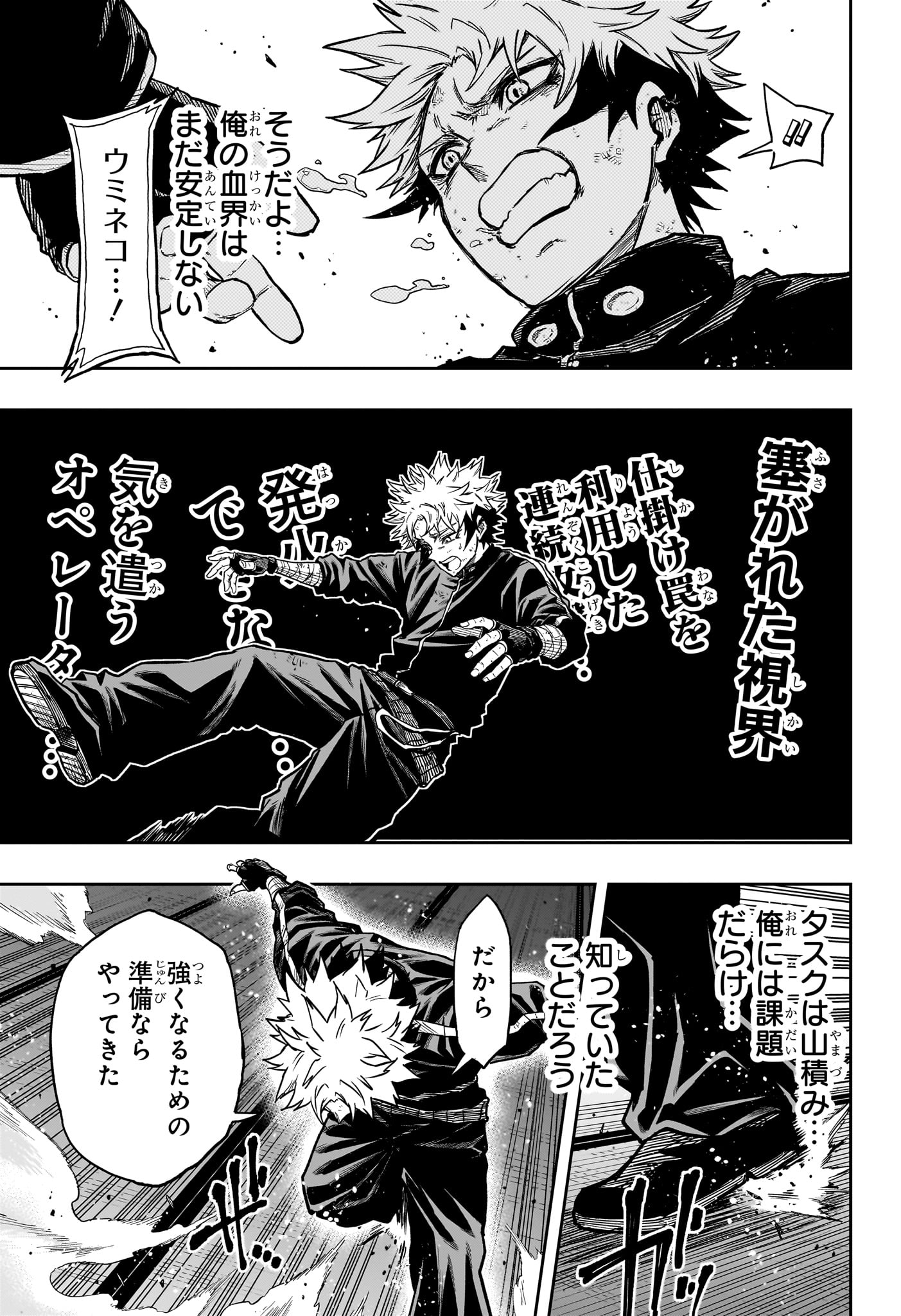 しのびごと  Chap 69 - Next Chap 70