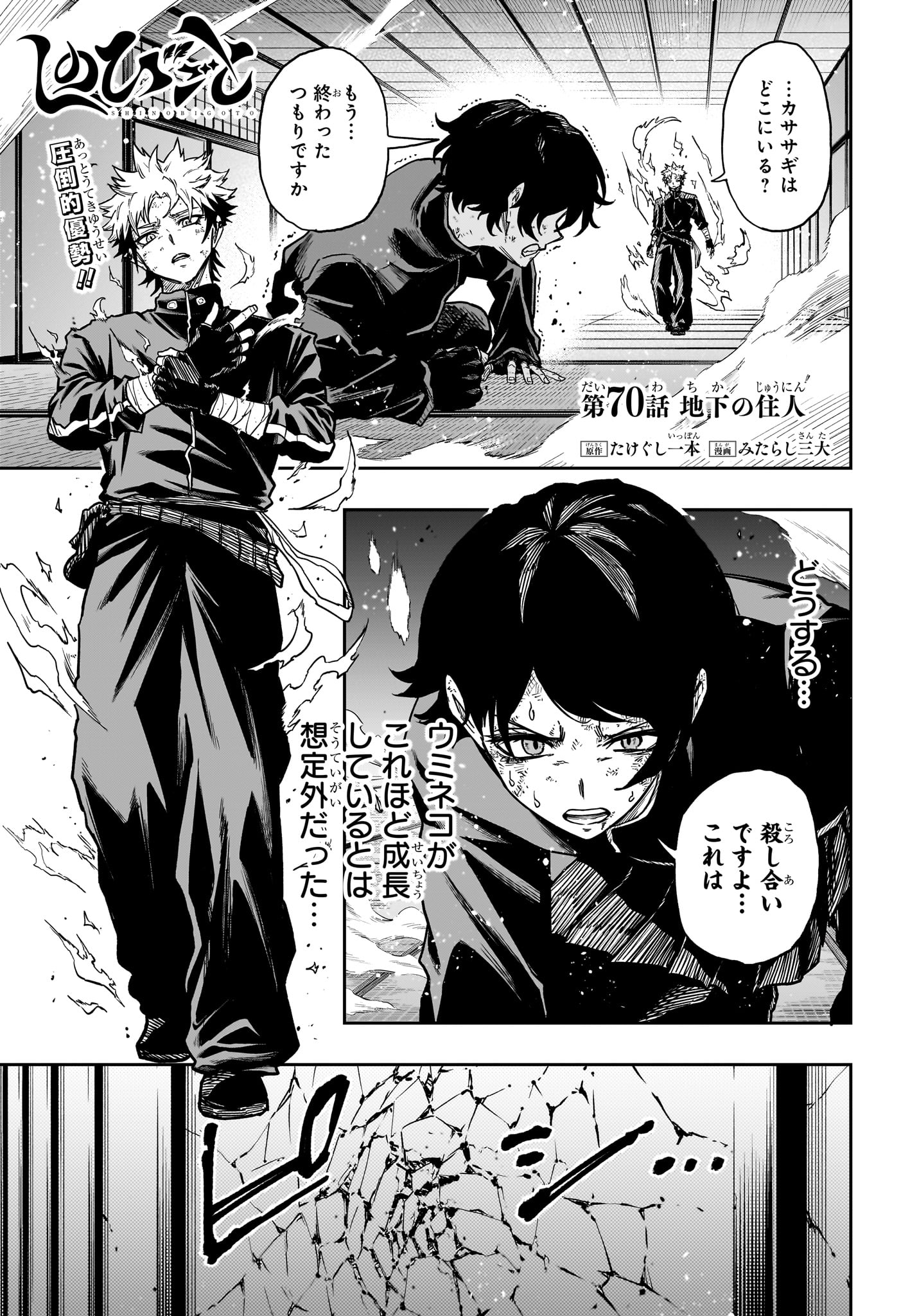 Shinobi Undercover - Chapter 70 - Page 1