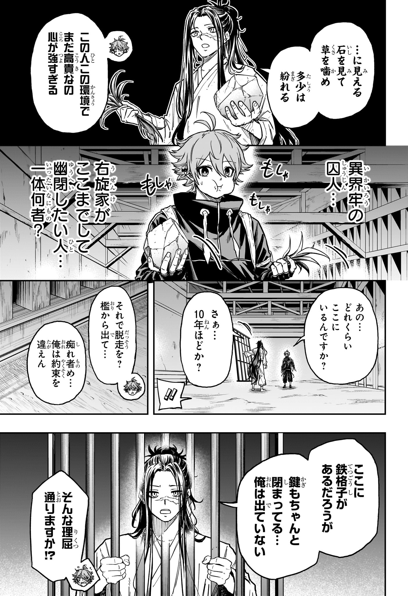 Shinobi Undercover - Chapter 70 - Page 13
