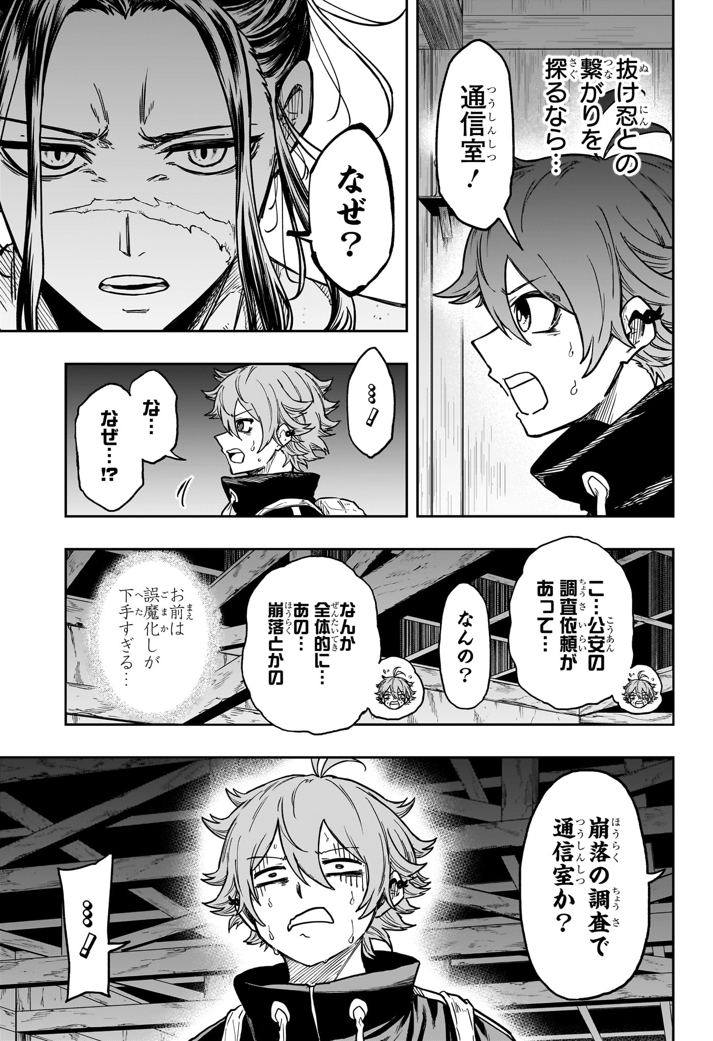 Shinobi Undercover - Chapter 70 - Page 15