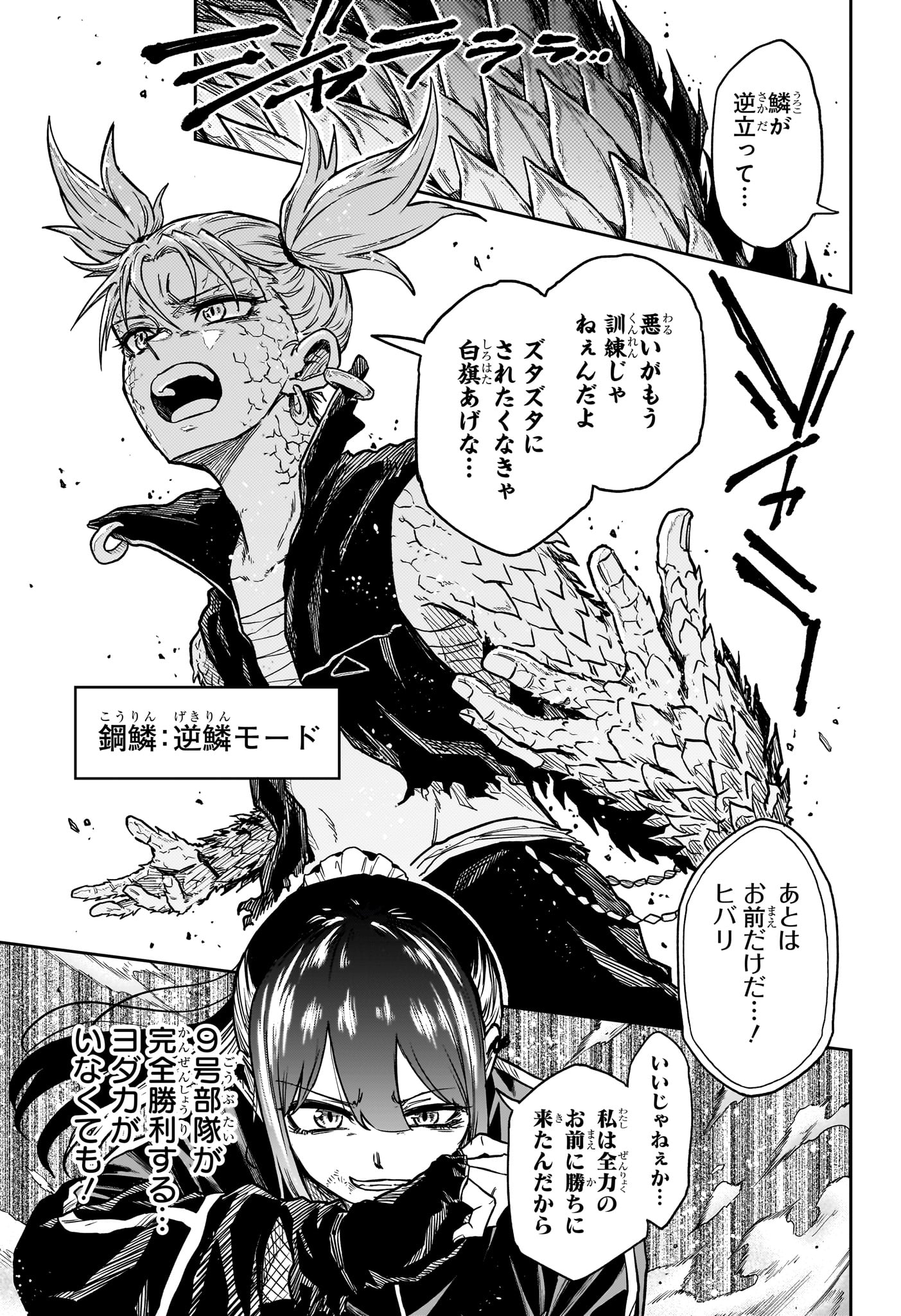 Shinobi Undercover - Chapter 70 - Page 5