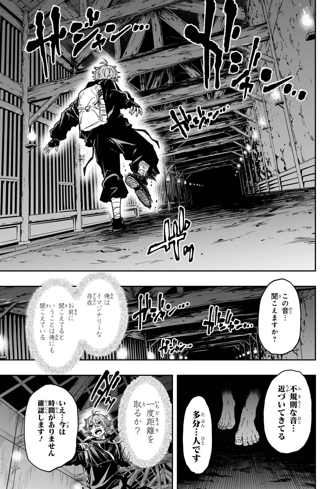 Shinobi Undercover - Chapter 70 - Page 7