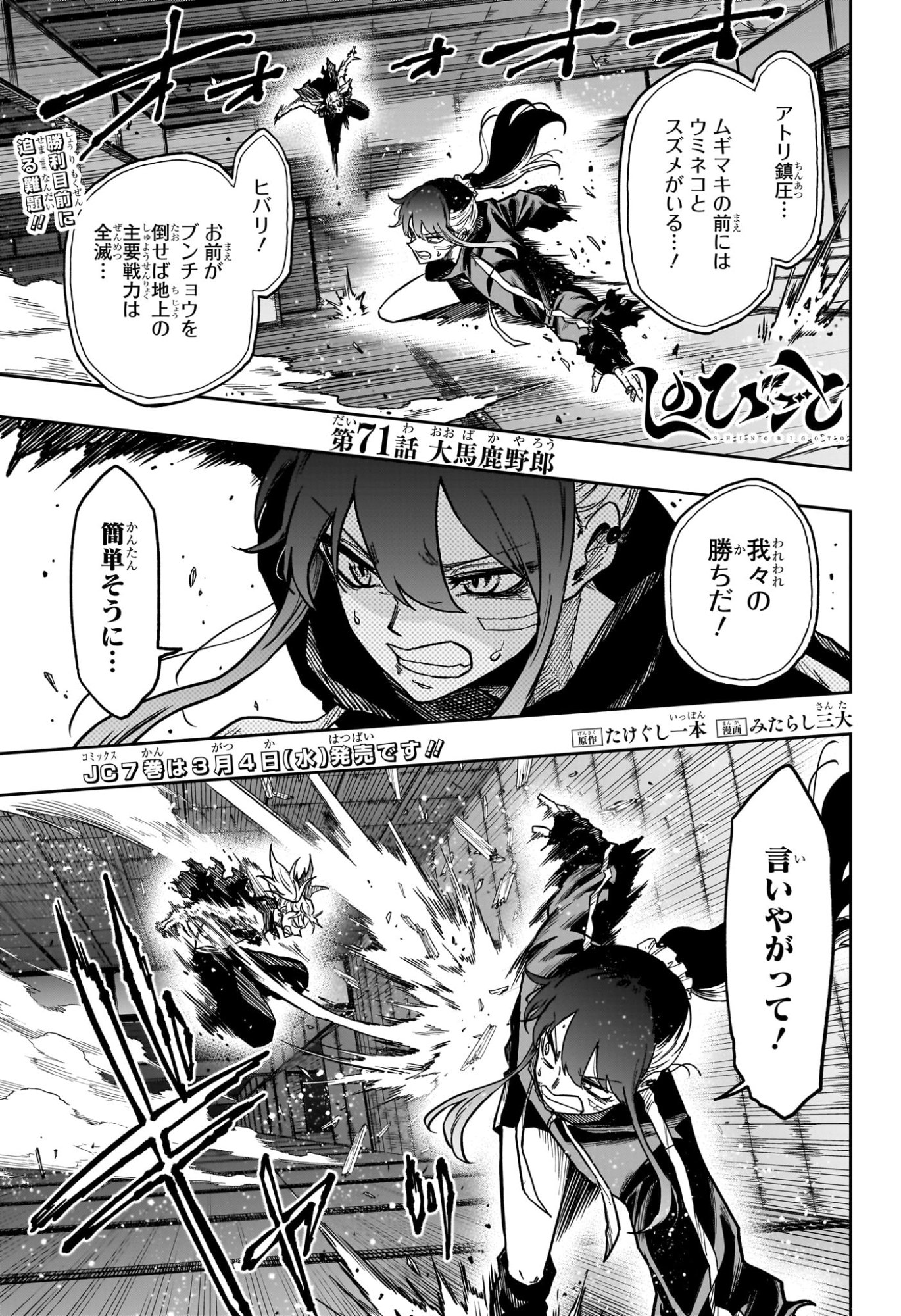 Shinobi Undercover - Chapter 71 - Page 1