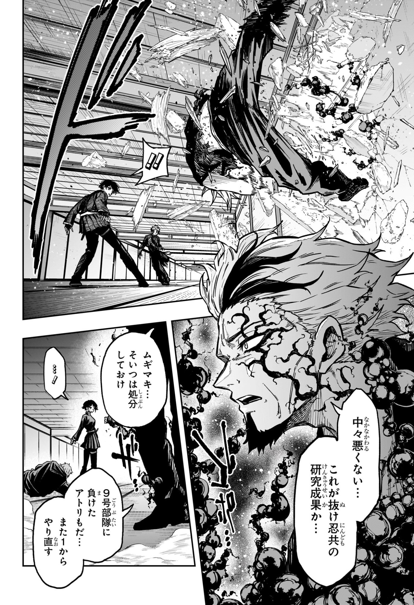 Shinobi Undercover - Chapter 71 - Page 16