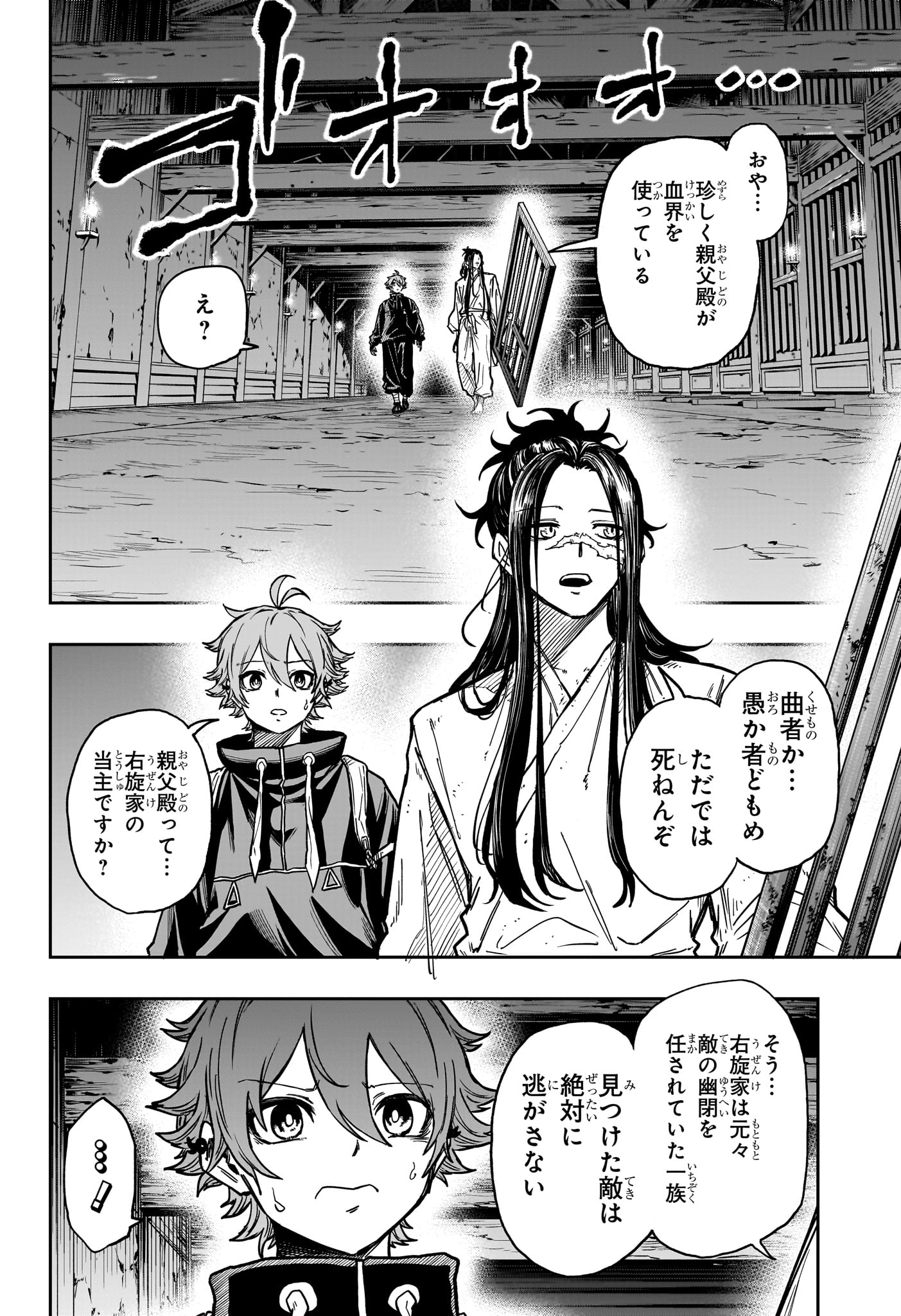 Shinobi Undercover - Chapter 71 - Page 18