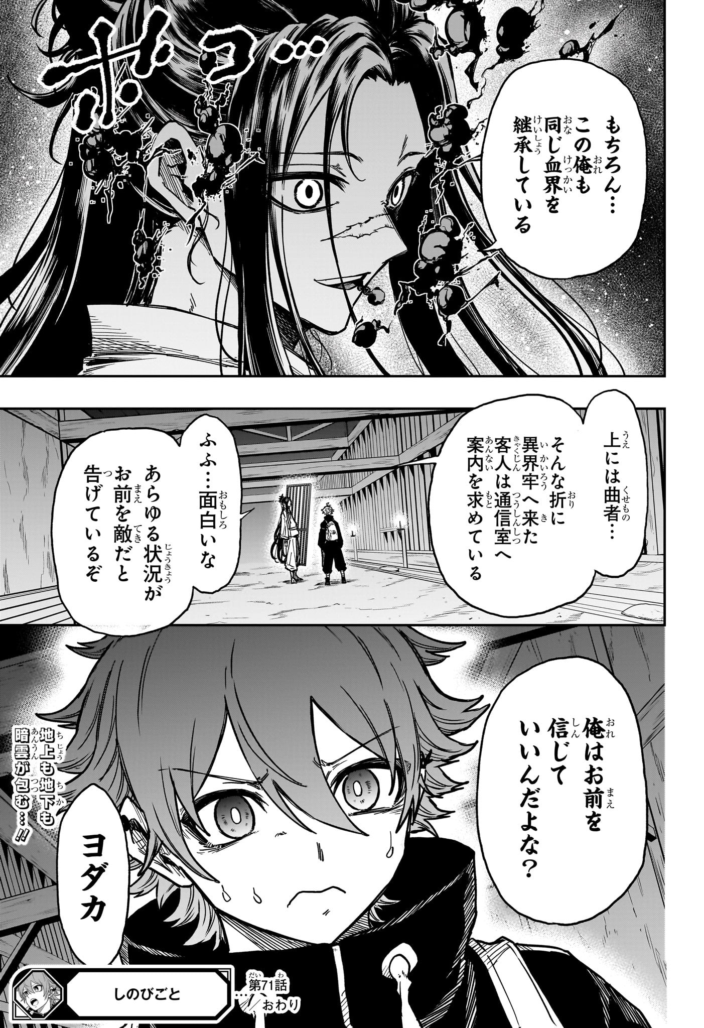 Shinobi Undercover - Chapter 71 - Page 19