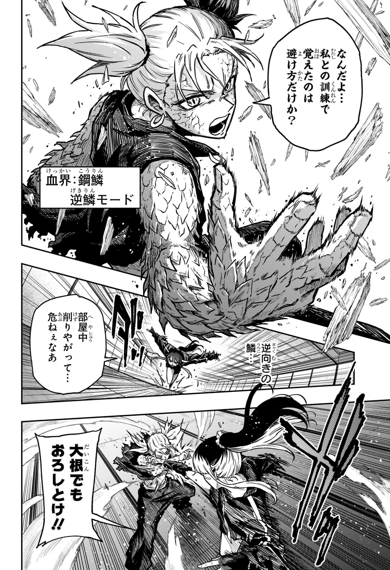 Shinobi Undercover - Chapter 71 - Page 2