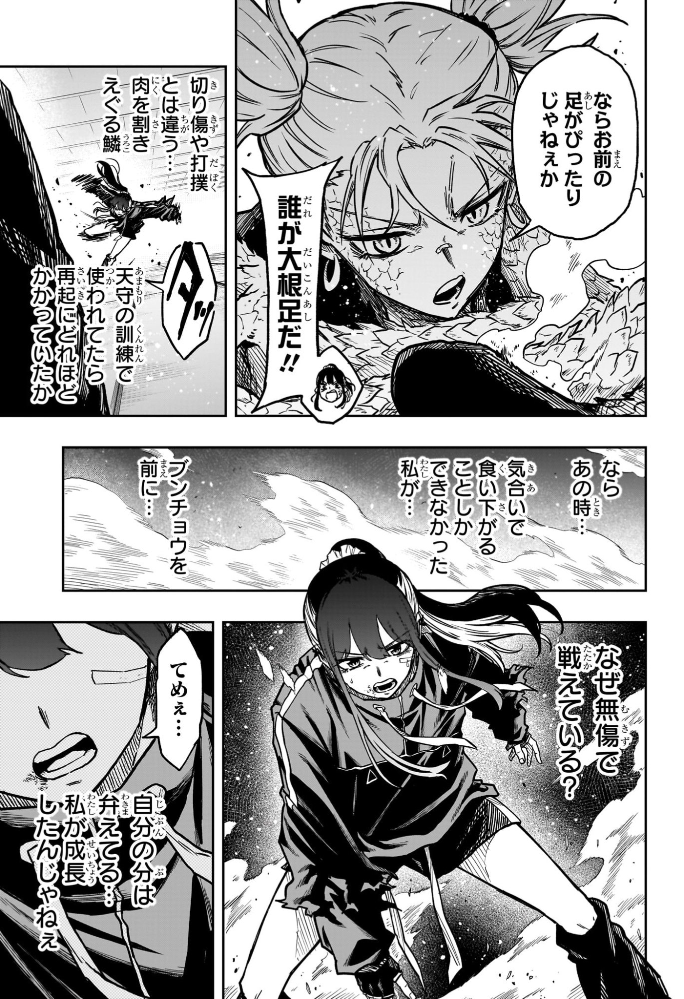 Shinobi Undercover - Chapter 71 - Page 3