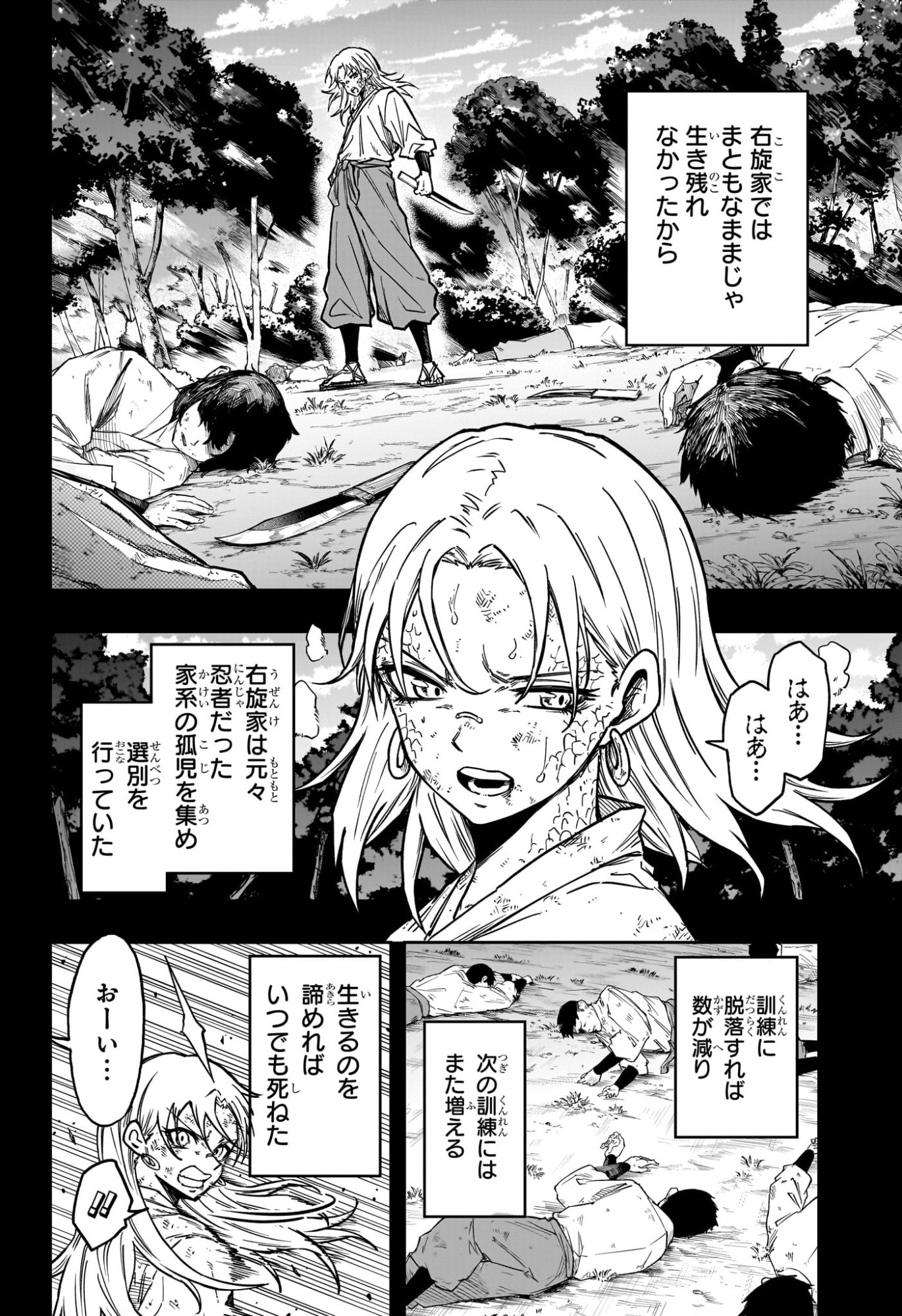 Shinobi Undercover - Chapter 71 - Page 6