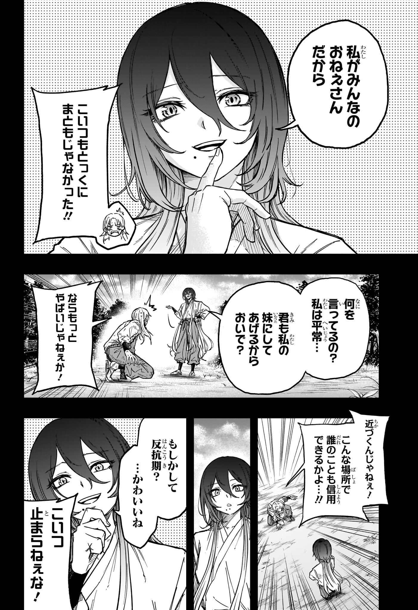 Shinobi Undercover - Chapter 71 - Page 8