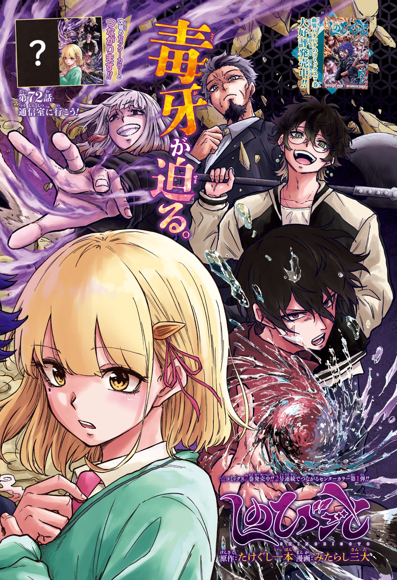 Shinobi Undercover - Chapter 72 - Page 1