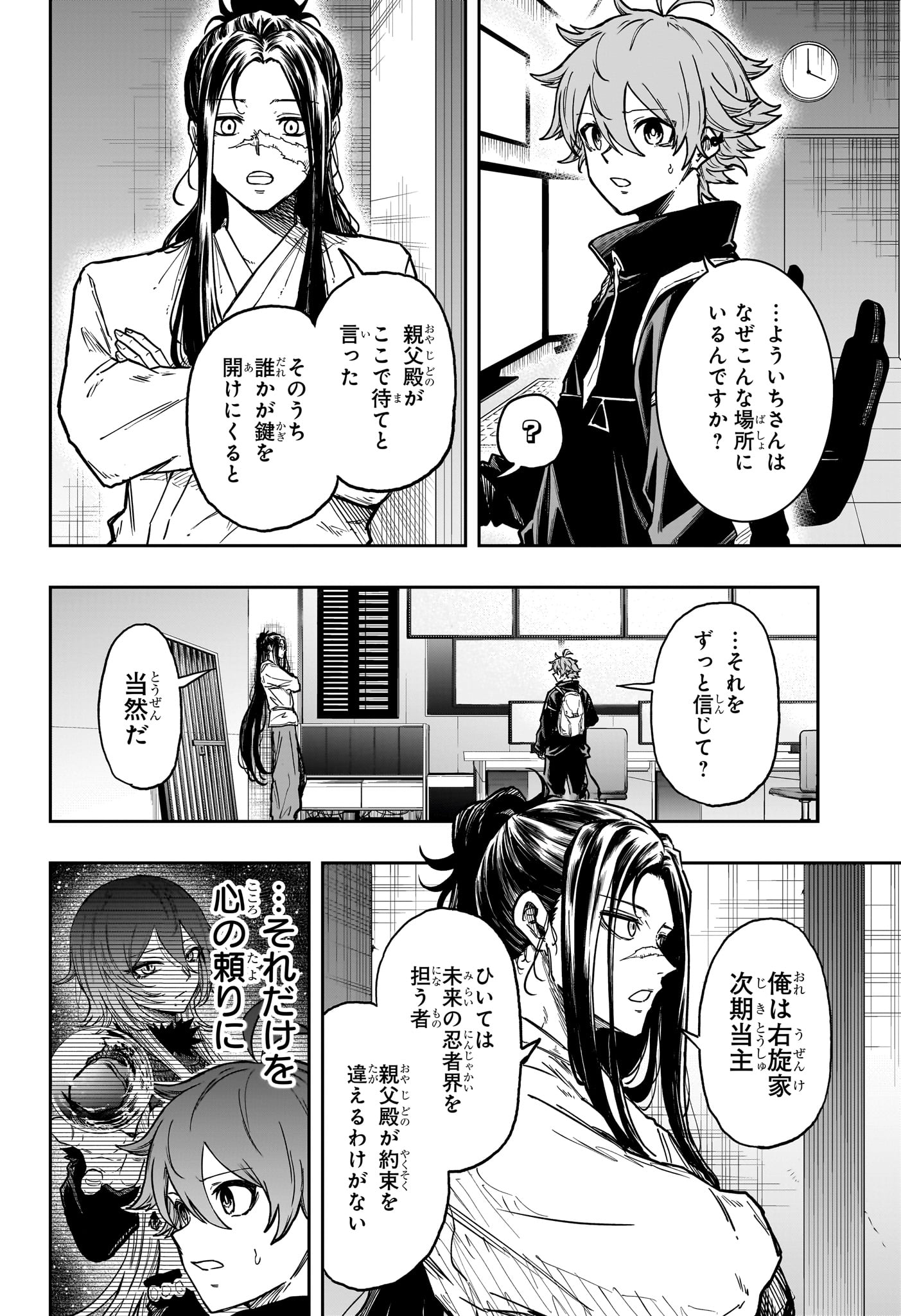 Shinobi Undercover - Chapter 72 - Page 10