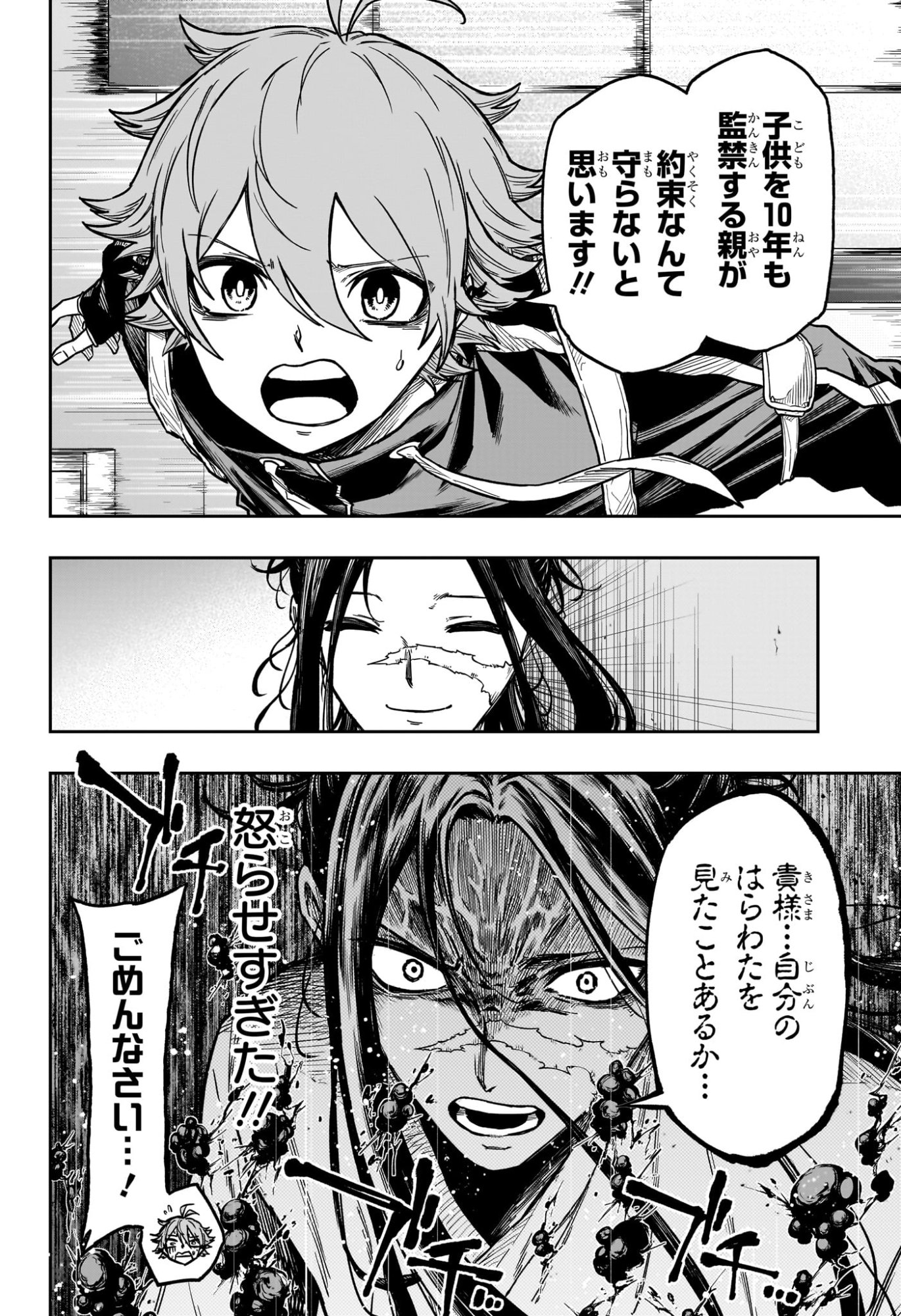 Shinobi Undercover - Chapter 72 - Page 16