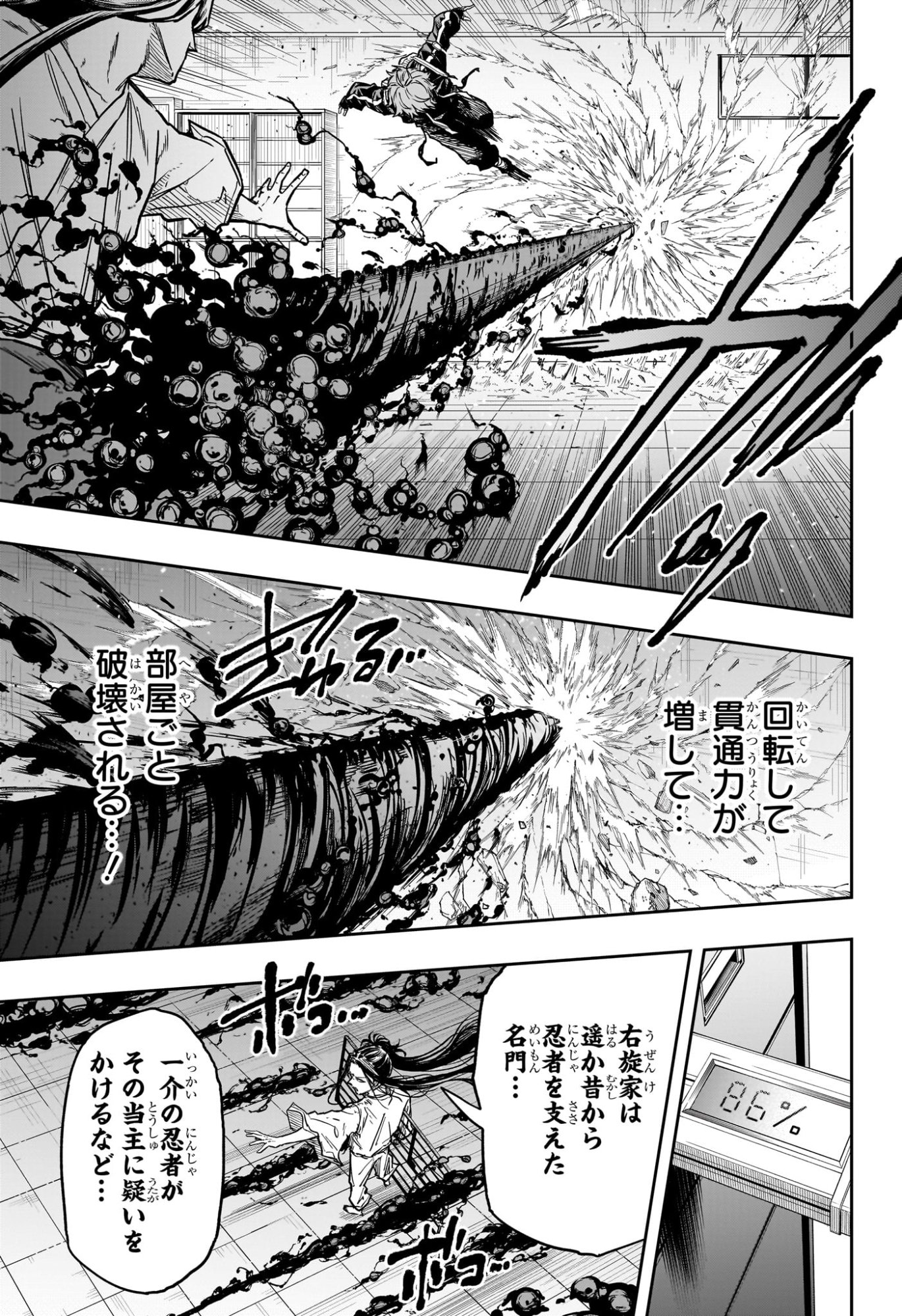 Shinobi Undercover - Chapter 72 - Page 17