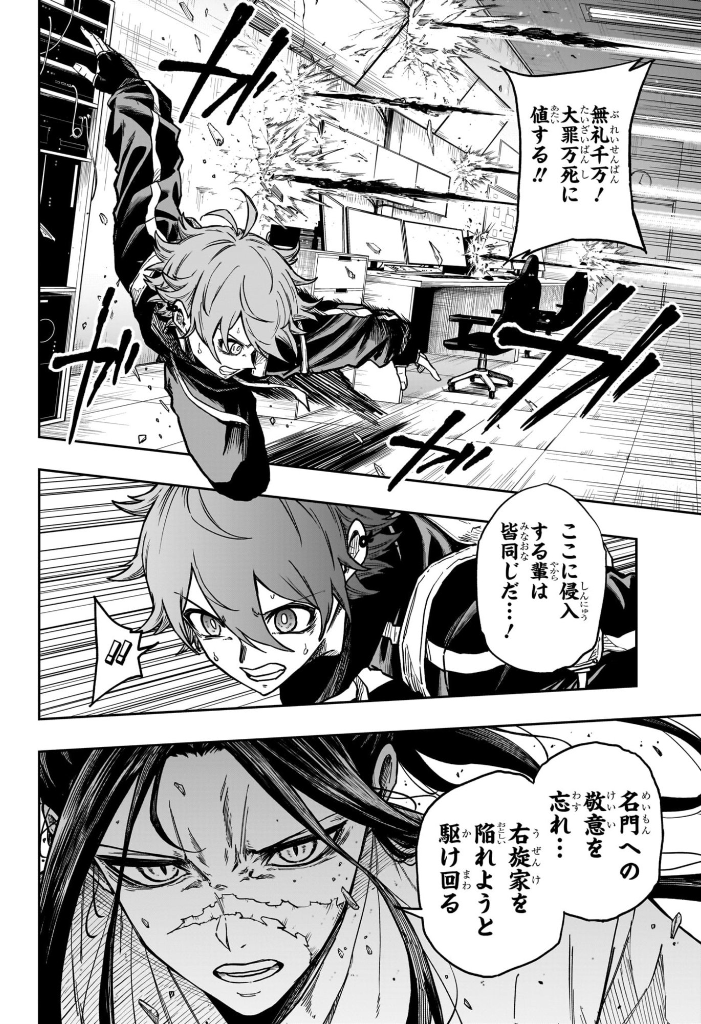 Shinobi Undercover - Chapter 72 - Page 18