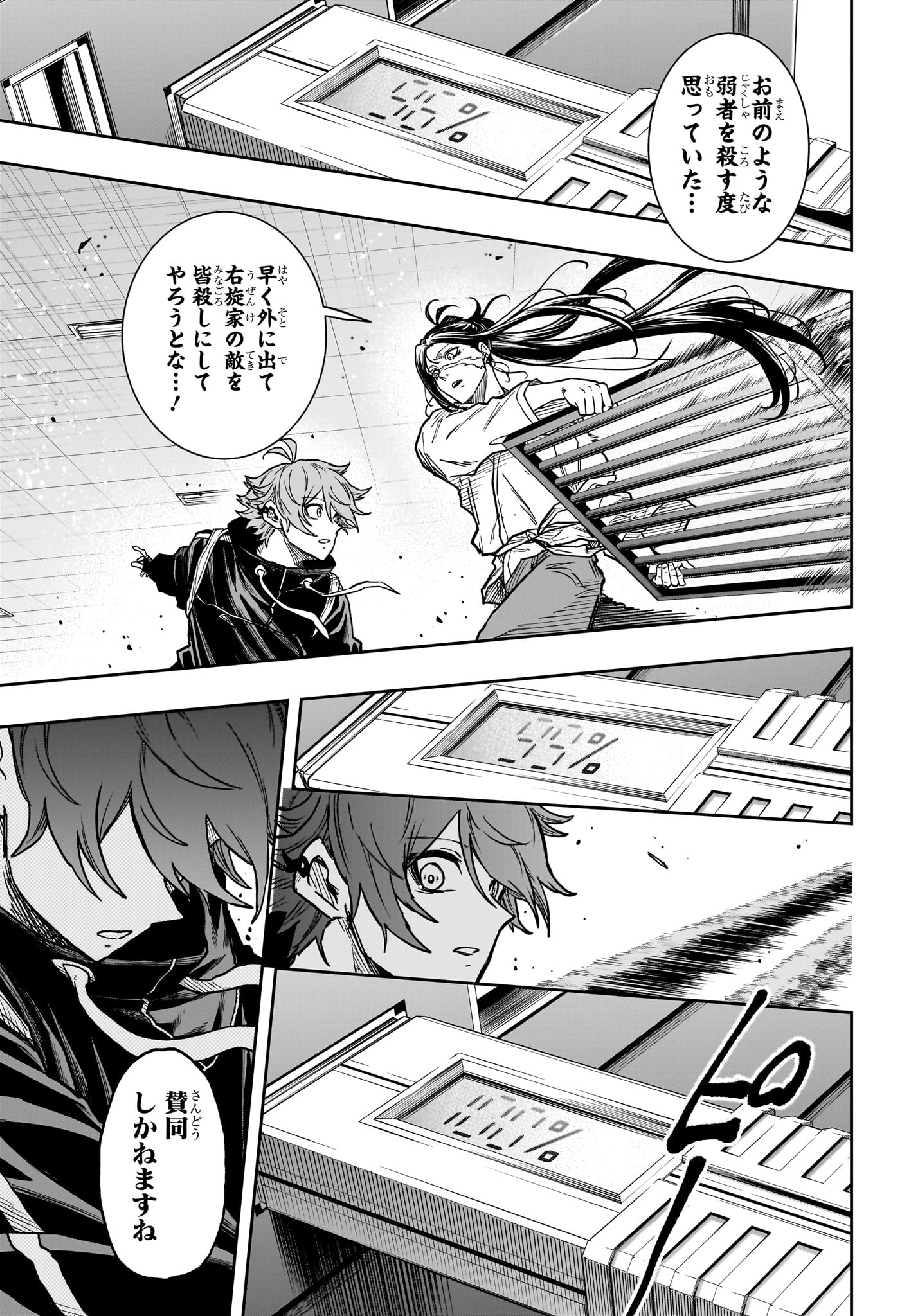 Shinobi Undercover - Chapter 72 - Page 19