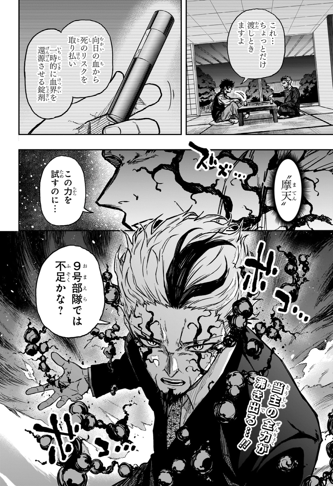 Shinobi Undercover - Chapter 72 - Page 2