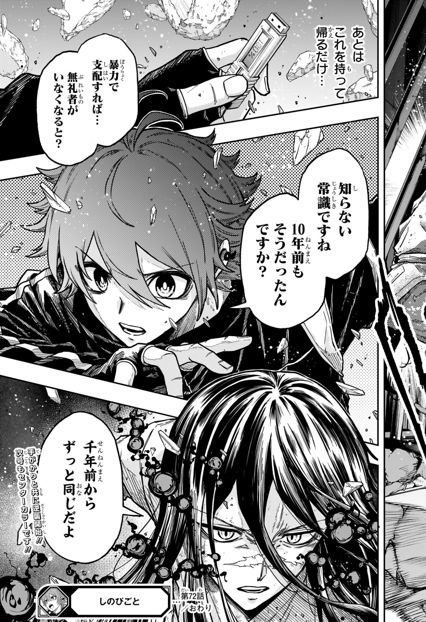 Shinobi Undercover - Chapter 72 - Page 21