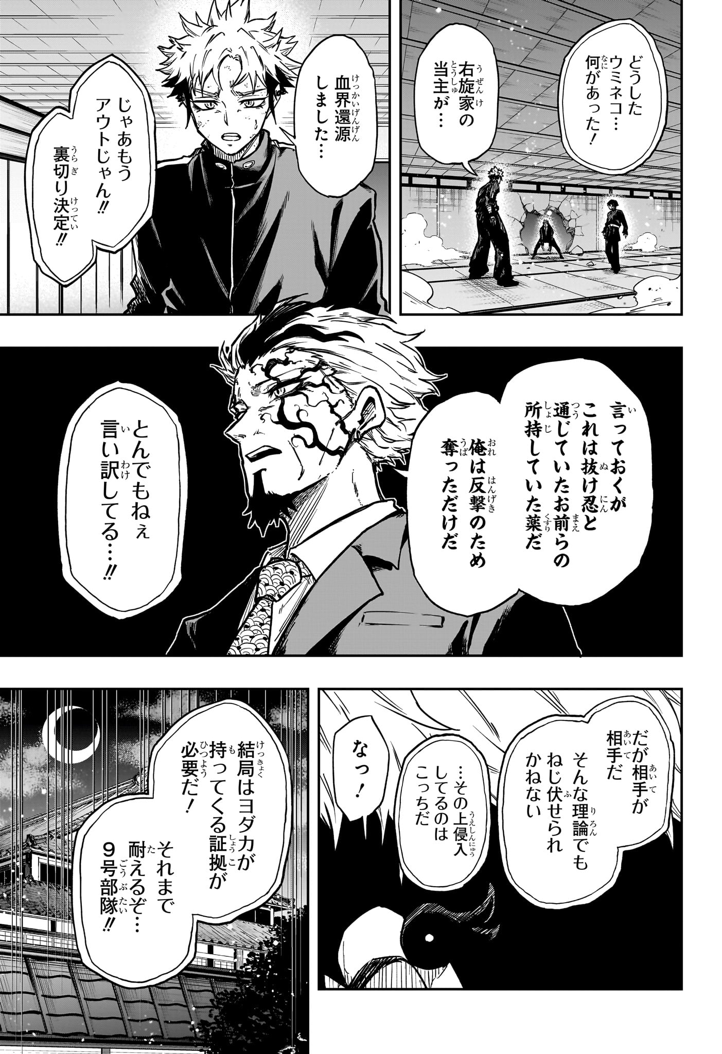 Shinobi Undercover - Chapter 72 - Page 3