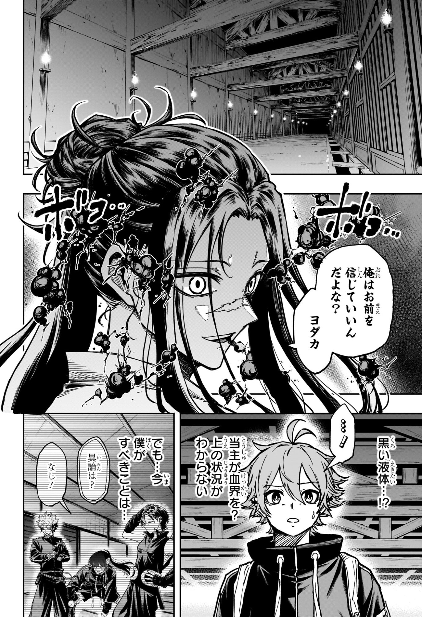 Shinobi Undercover - Chapter 72 - Page 4